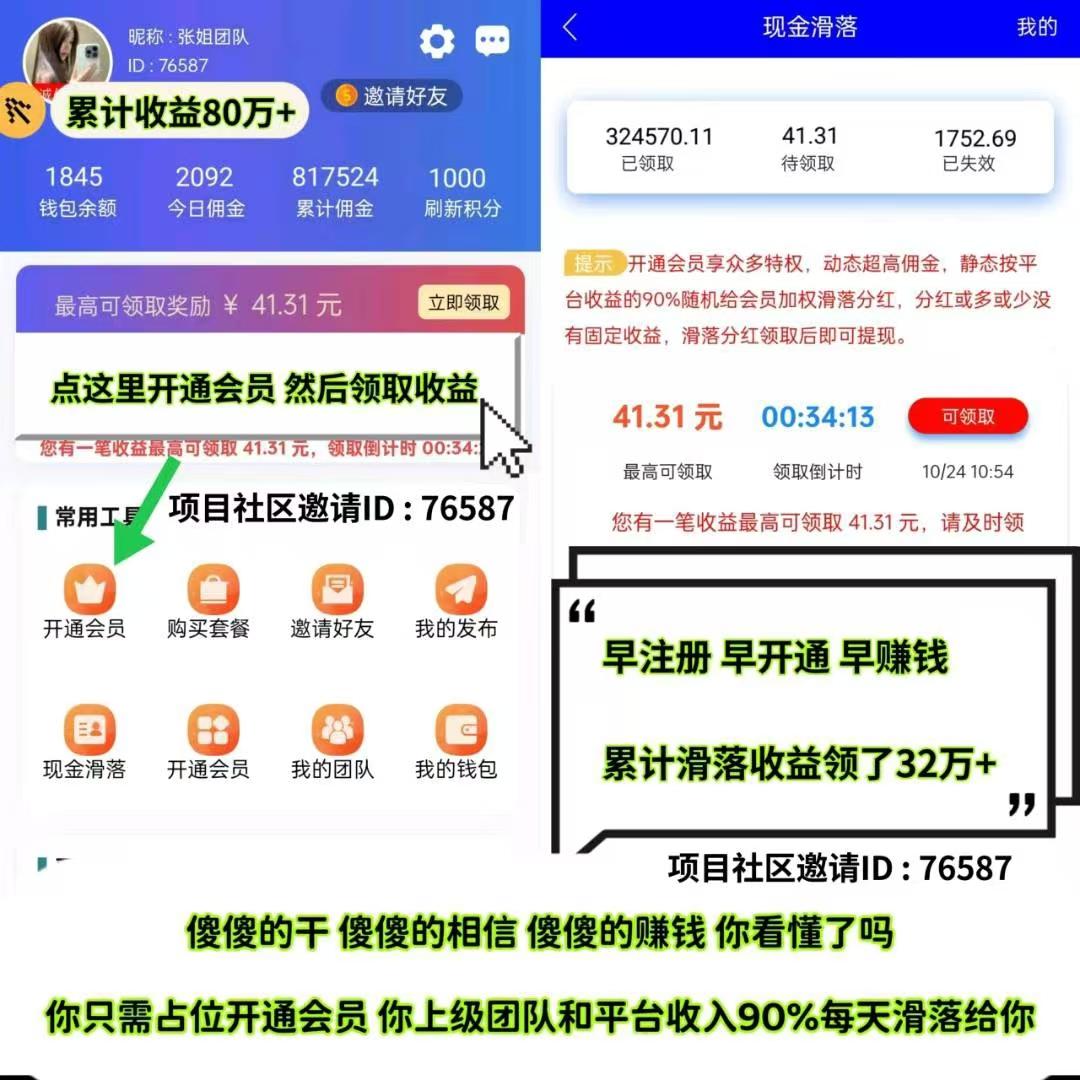 《项目社区》是一款与百度达成合作的自动赚米平台
