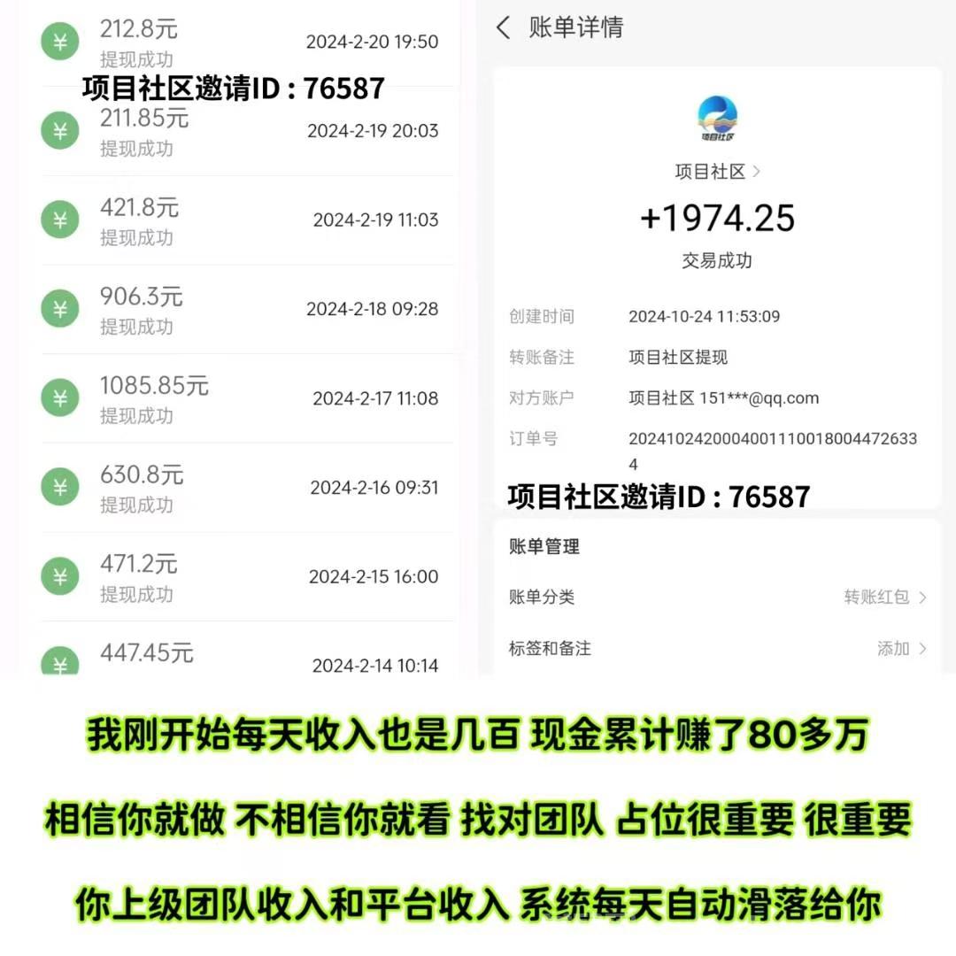 《项目社区》是一款与百度达成合作的自动赚米平台