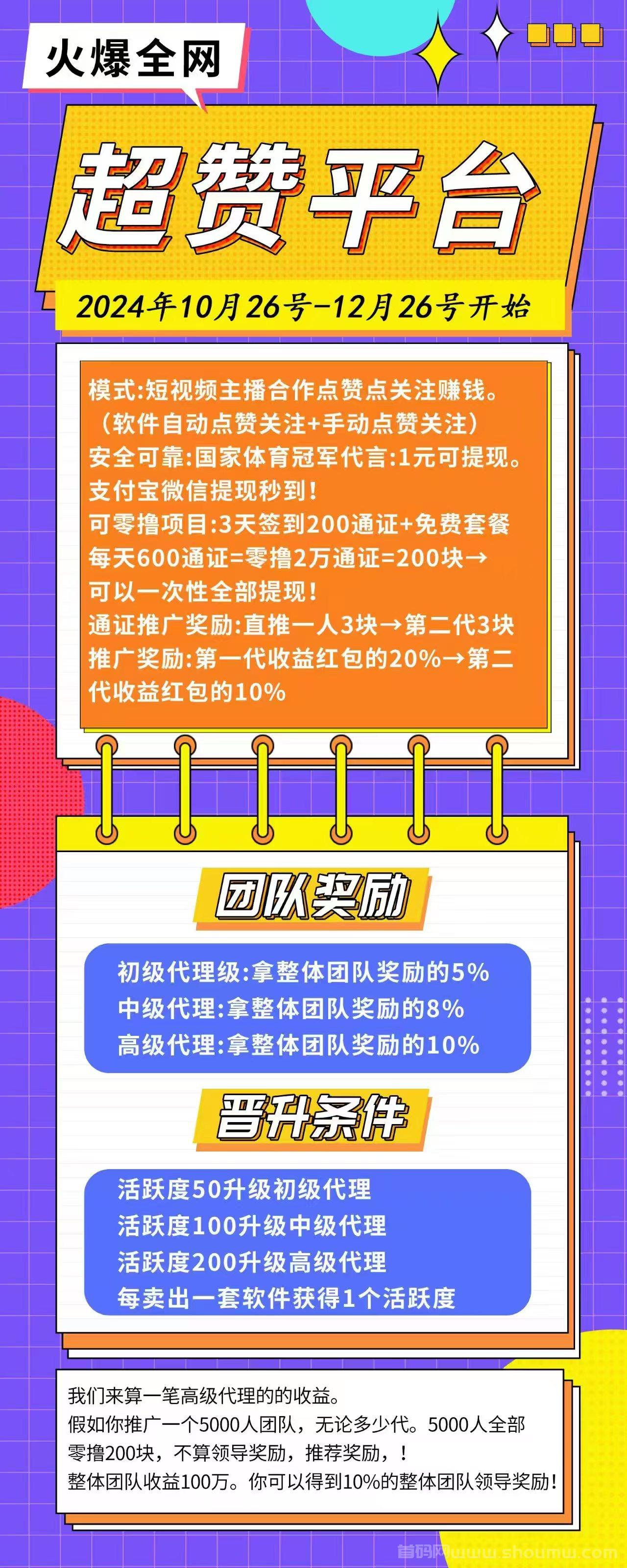 创新点赞赚米新零撸【超赞】！1起秒到！无线袋下级管道收溢模式！