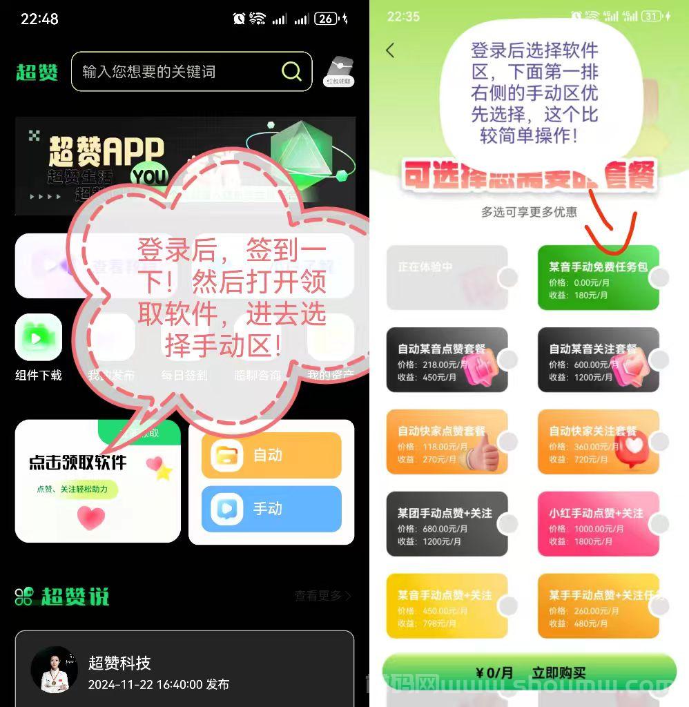 创新点赞赚米新零撸【超赞】！1起秒到！无线袋下级管道收溢模式！