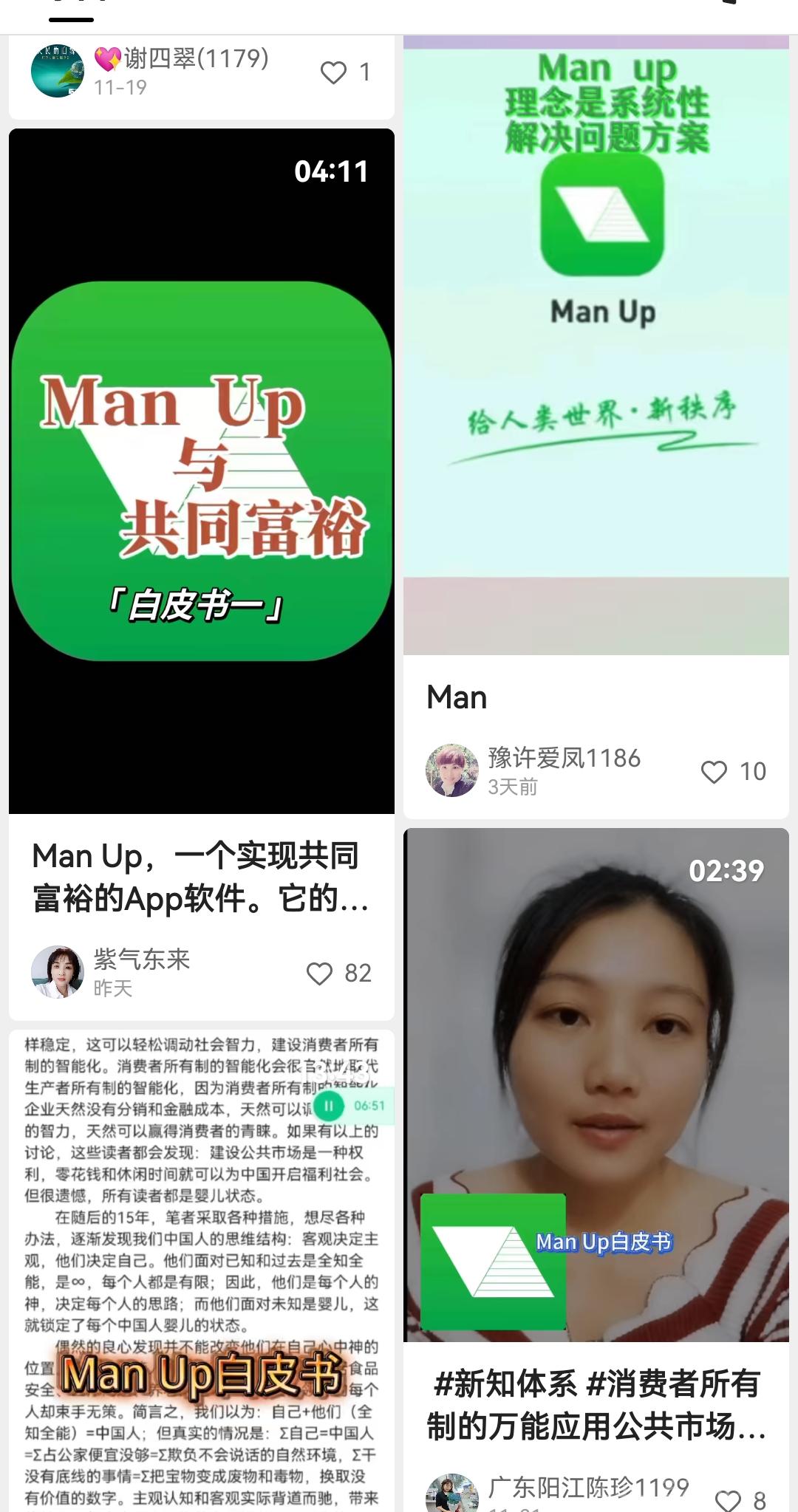 首码“Man Up”零投模式，参与无需认证即享提货权！