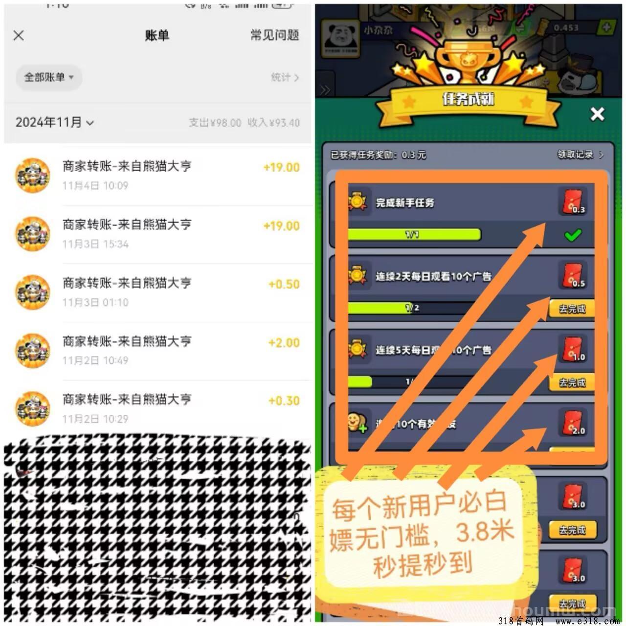 首码熊猫大亨，管方认证严选长期零撸，附攻略详细 ！