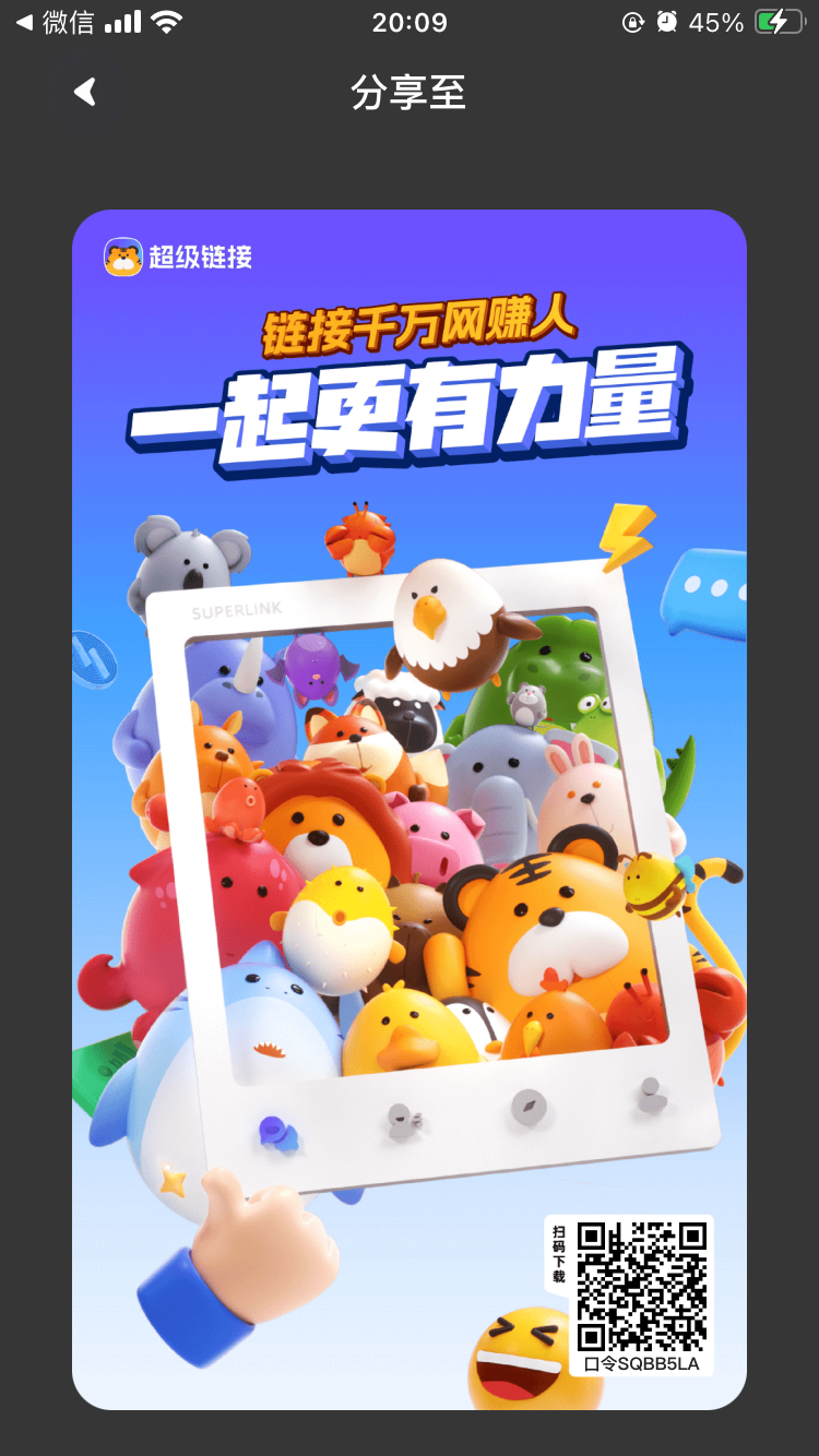 超级链接带你一天0撸50元，手把手带，无限代扶持2