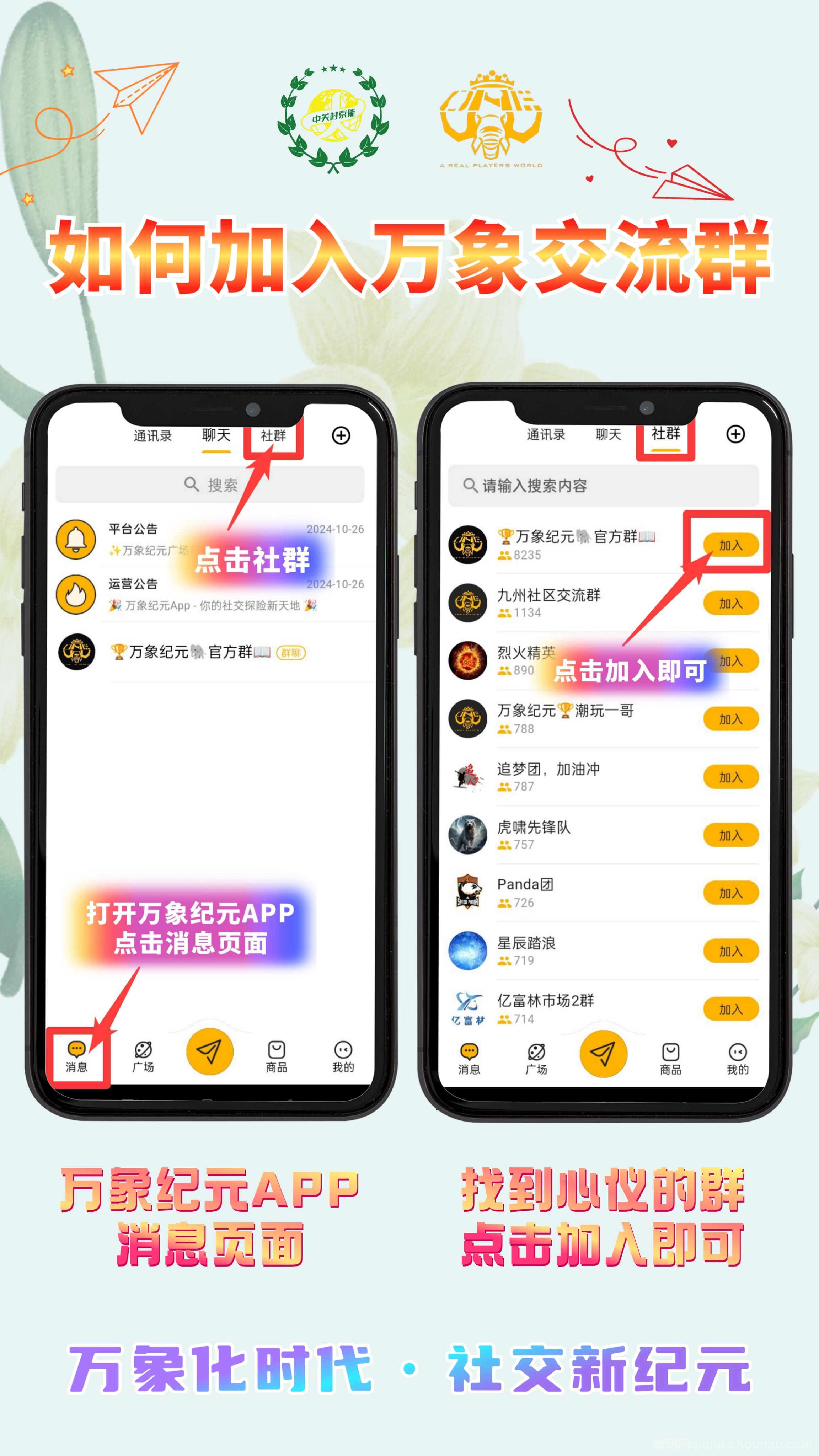 W象纪元新社交卷轴《b价10元》免费实铭赠12积分（199元礼包赠30积分：扶持30元）