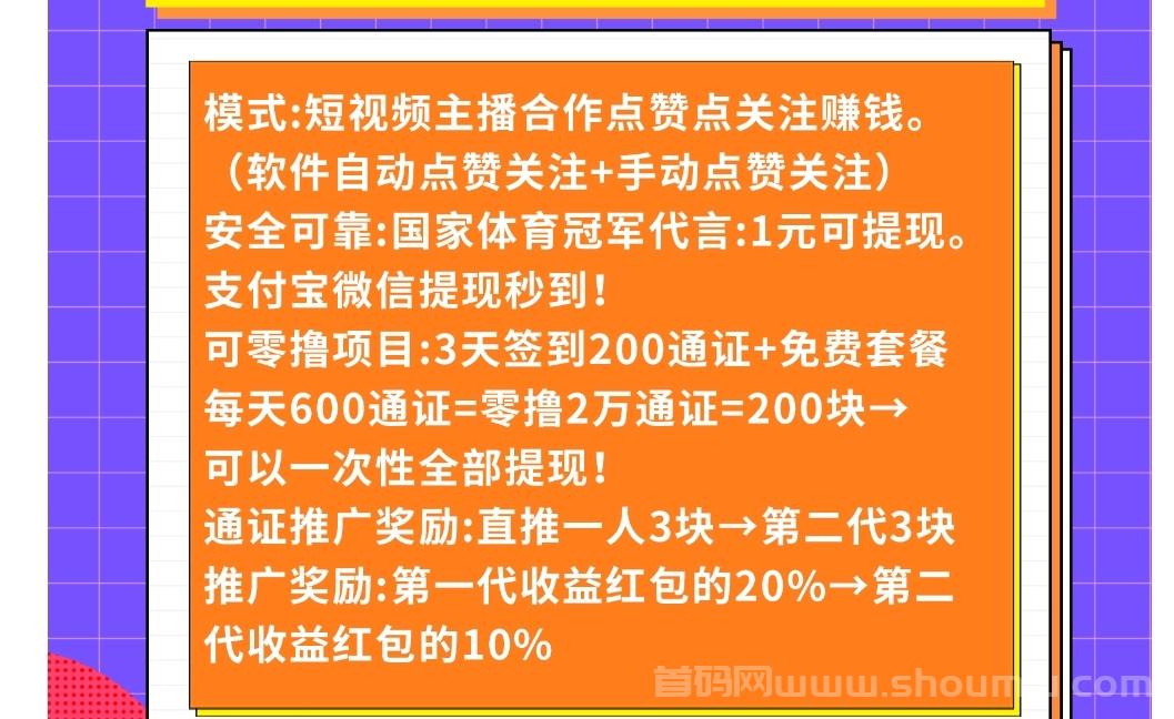 超赞app：正规公司零撸天花板，五个点赞撸6 有扶持有回收