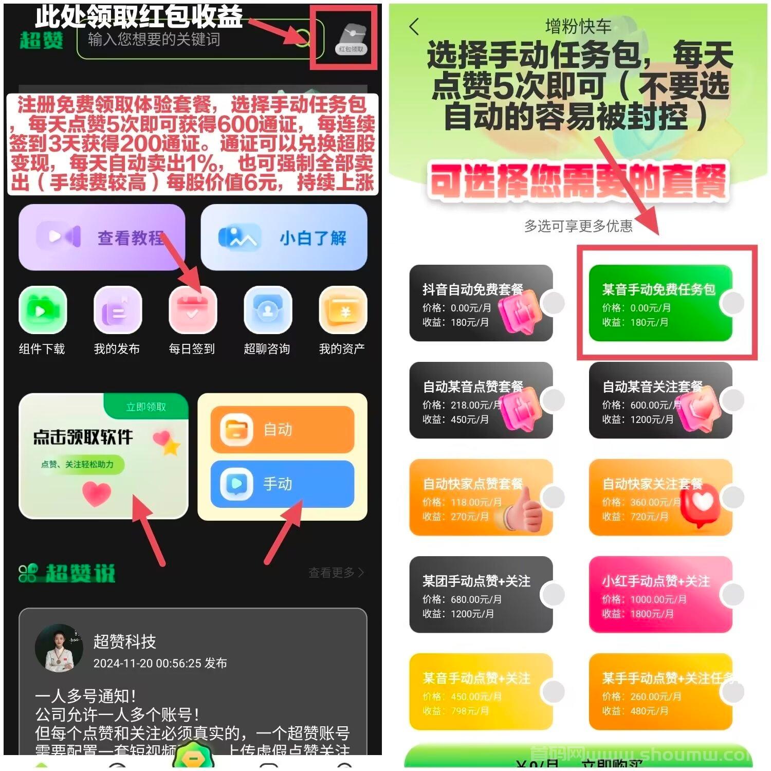 超赞app：正规公司零撸天花板，五个点赞撸6 有扶持有回收
