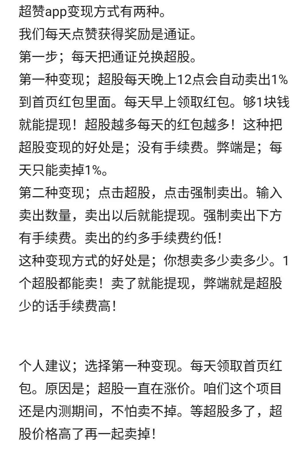 超赞app：正规公司零撸天花板，五个点赞撸6 有扶持有回收
