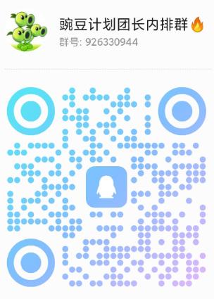 豌豆计划首码来袭，零投平台，年底创新链游平台！