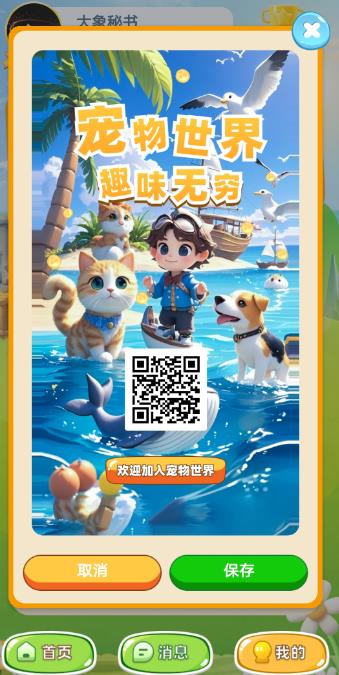 宠物世界：趣味游戏可零氪，系统自带回收功能！