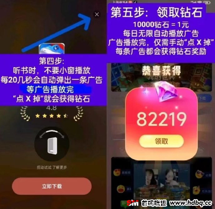 惊雁文娱：免费听小说赚钻石，广告收溢轻松拿！