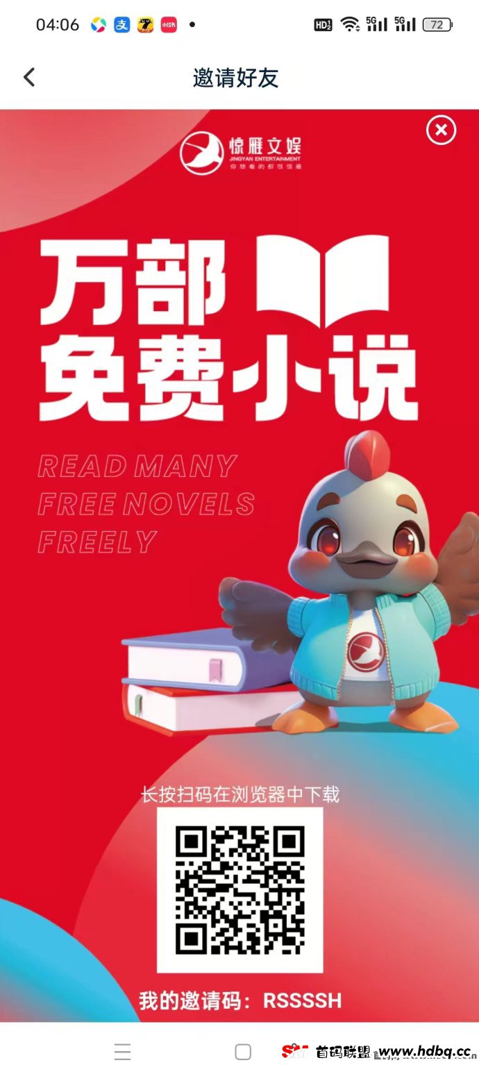 惊雁文娱：免费听小说赚钻石，广告收溢轻松拿！