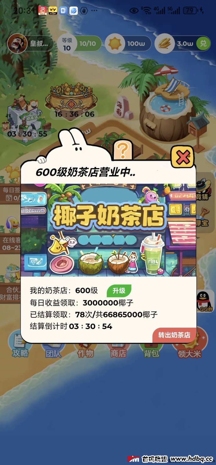 【火神椰子】稳定收溢平台，日赚1.5圆，激活聚宝盆福利多！