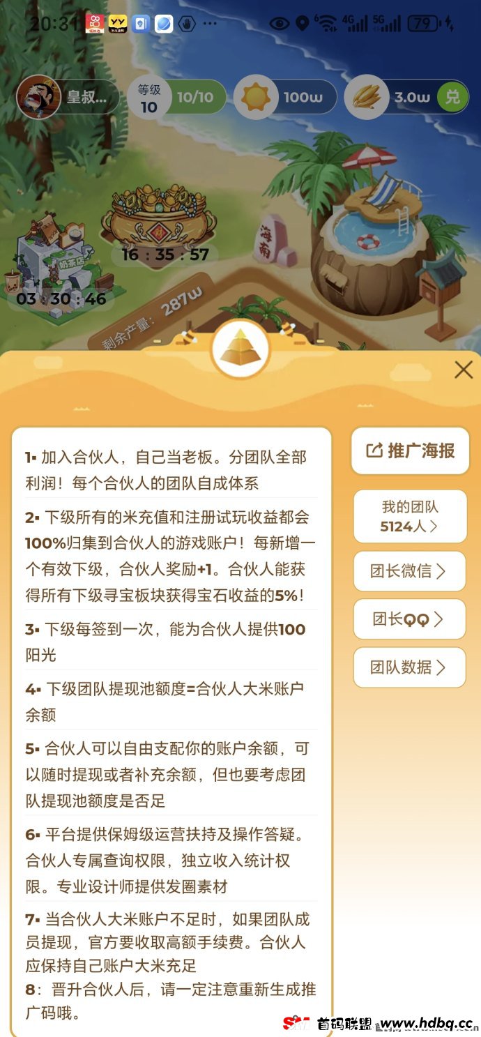 【火神椰子】稳定收溢平台，日赚1.5圆，激活聚宝盆福利多！