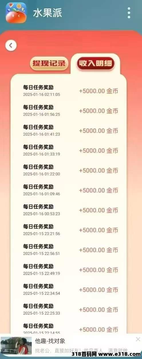 首码水果派，零撸广告赚刚出一秒，保底看广告三个APP最低保底