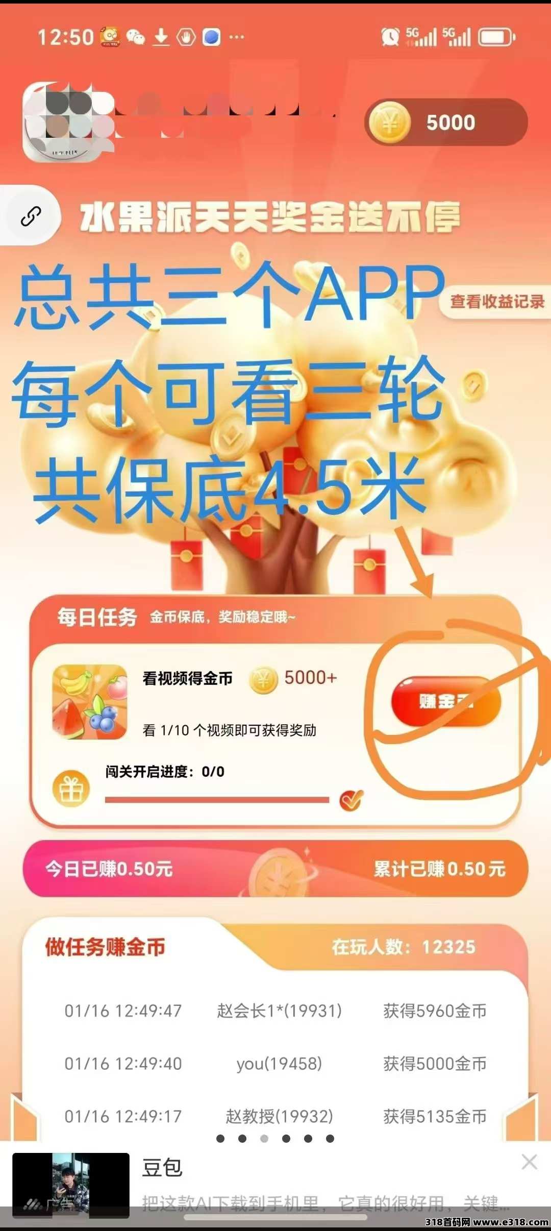 首码水果派，零撸广告赚刚出一秒，保底看广告三个APP最低保底