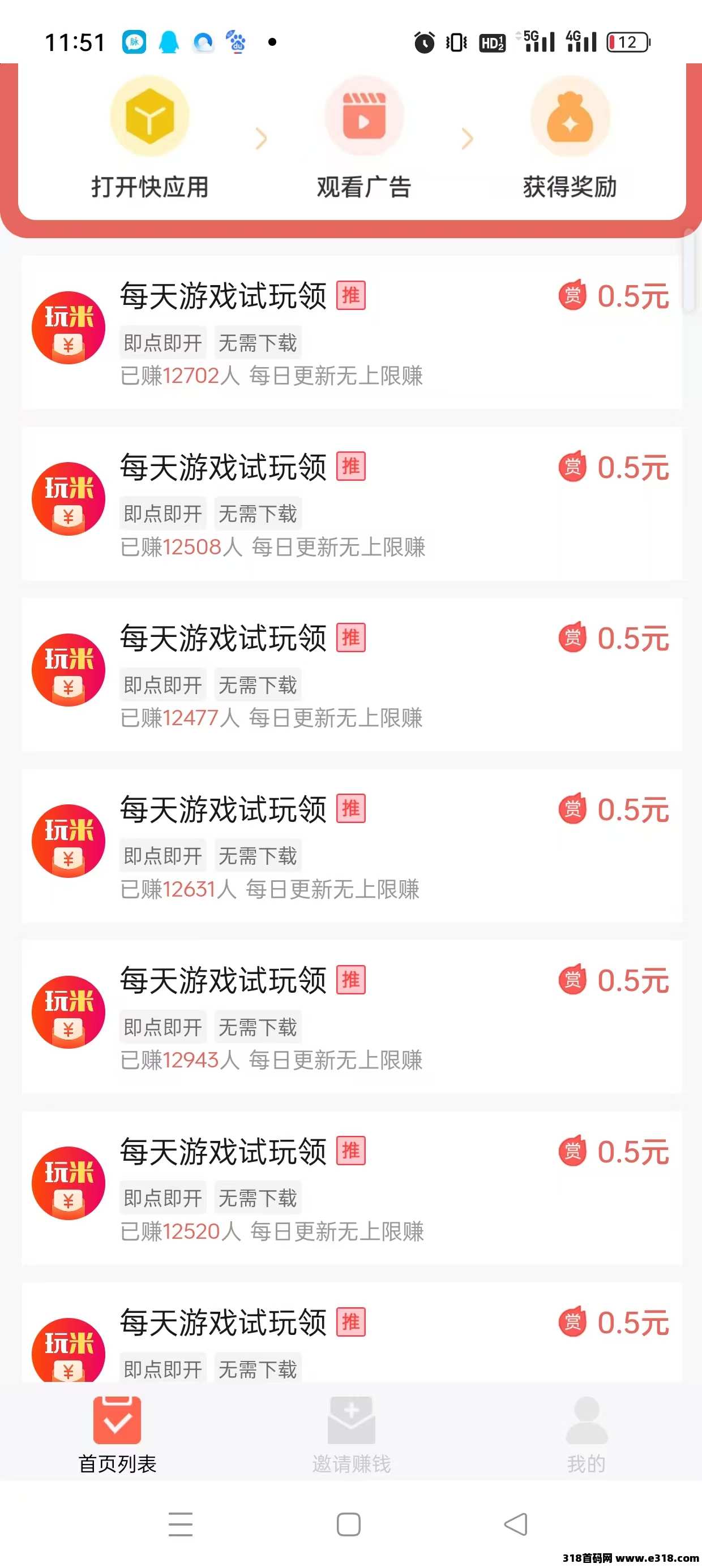 玩米，看每条广告固定5分，无需养机