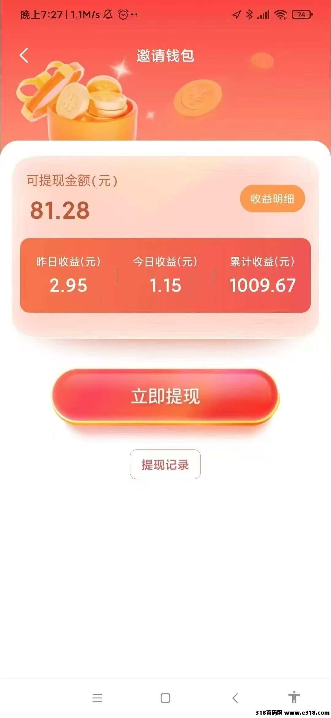 猜歌连连转，6个广告价高，一天6轮，每天低保