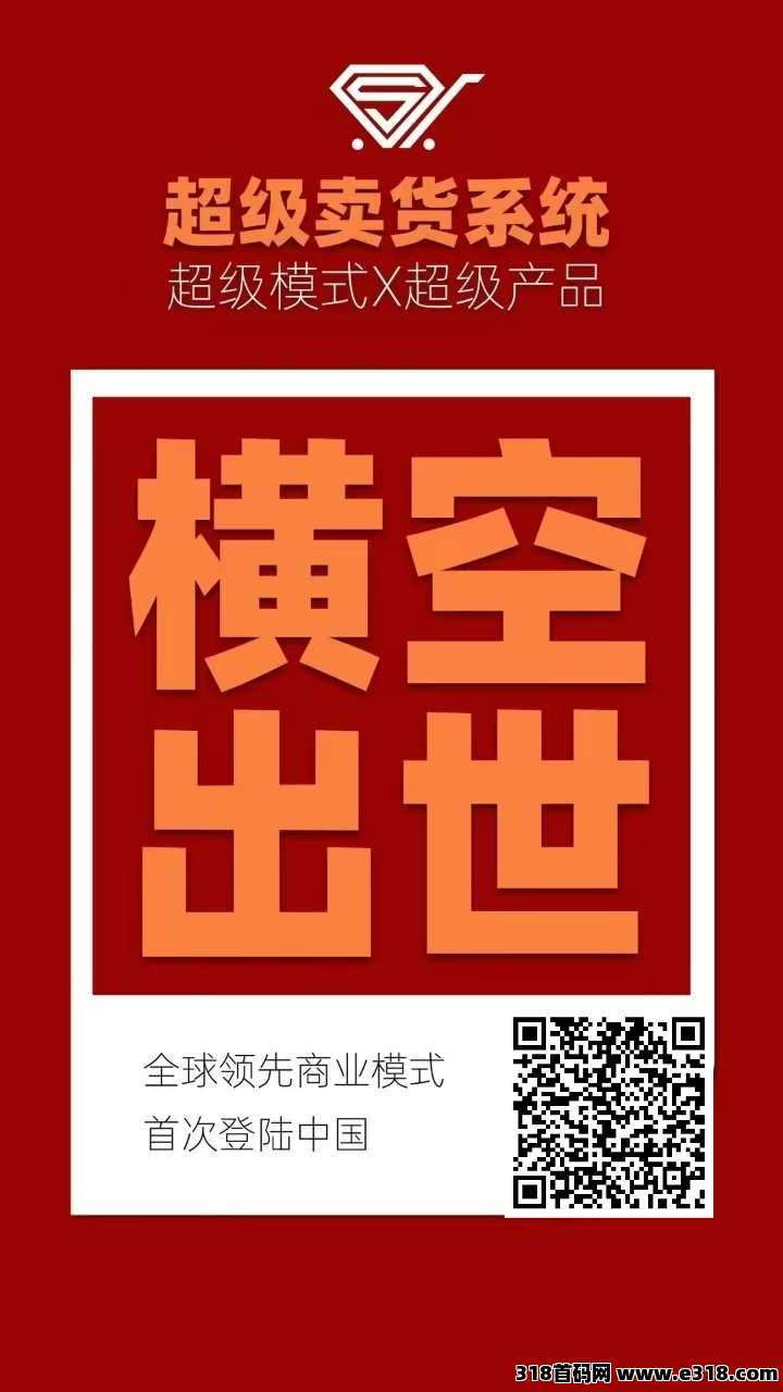 超级卖货火爆全网，7人组队，出局就收米，不推广也有收益！