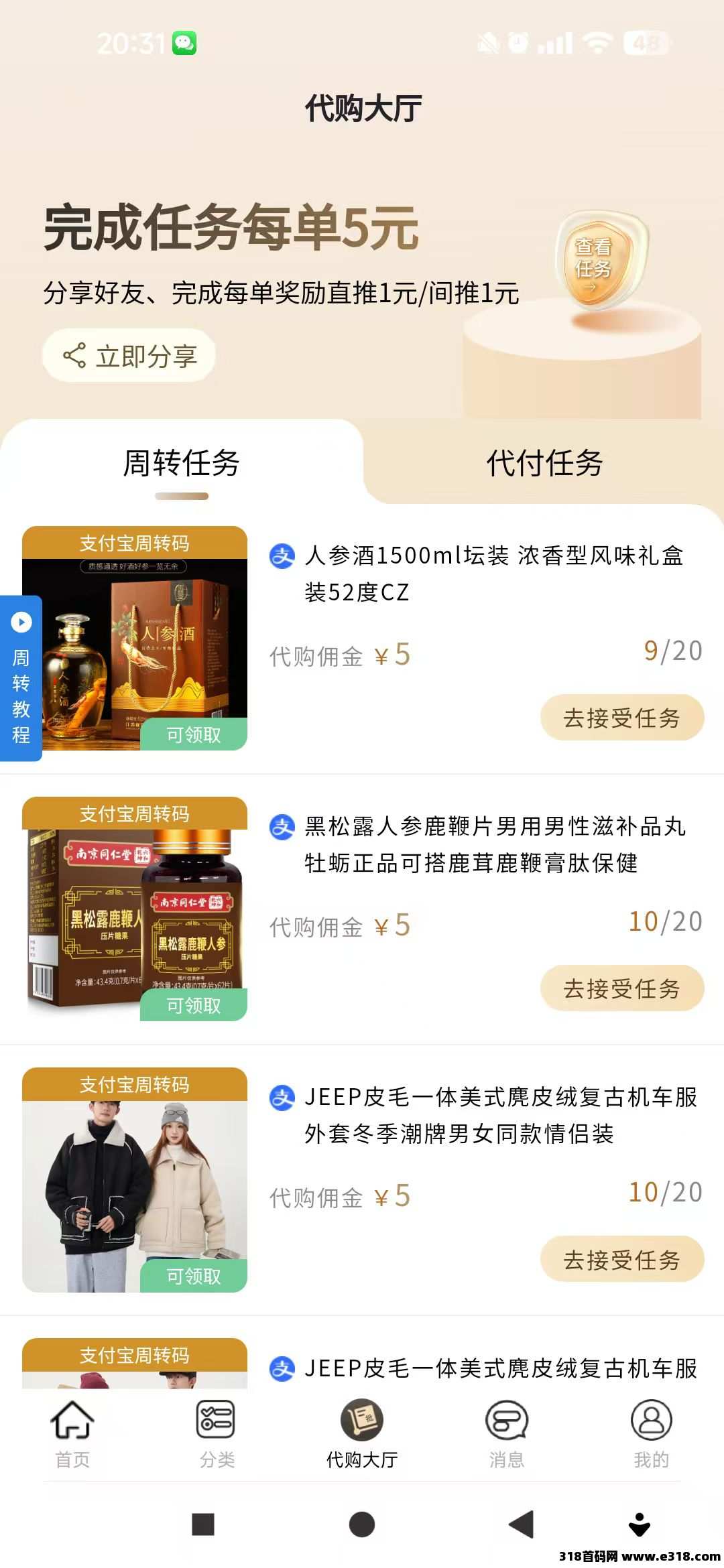 特省惠，全新0撸平台，亲测提现秒到