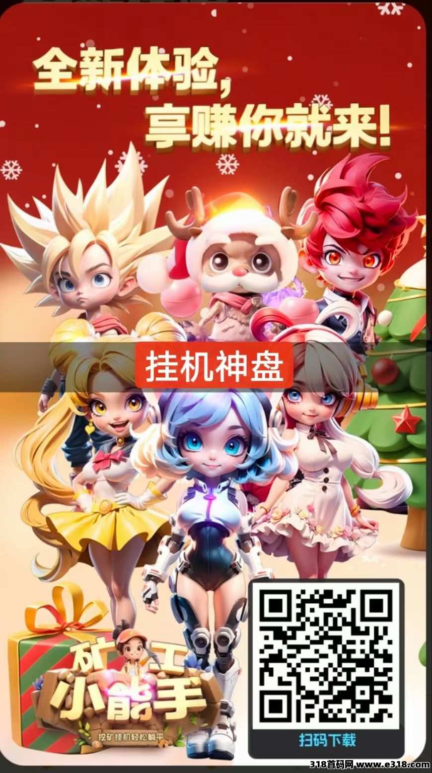 矿工小能手，挂机神盘提现秒到