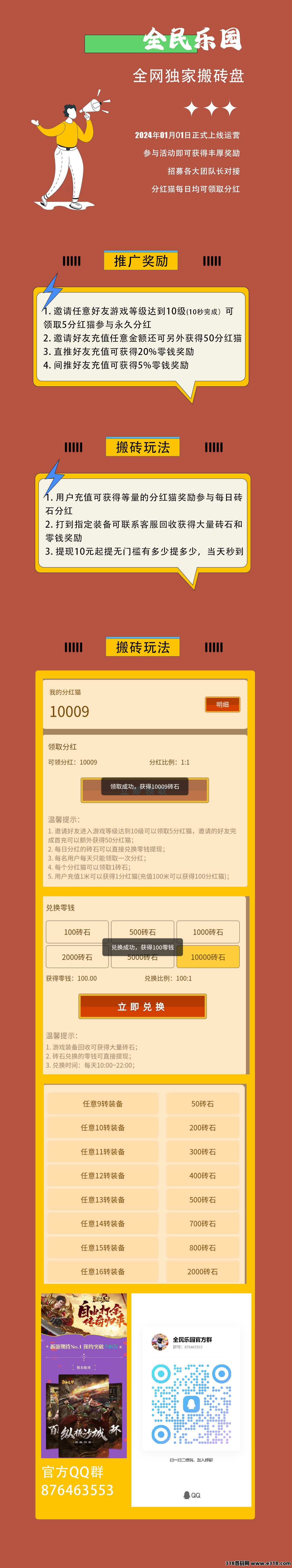 全民乐园，升级领取等级奖励
