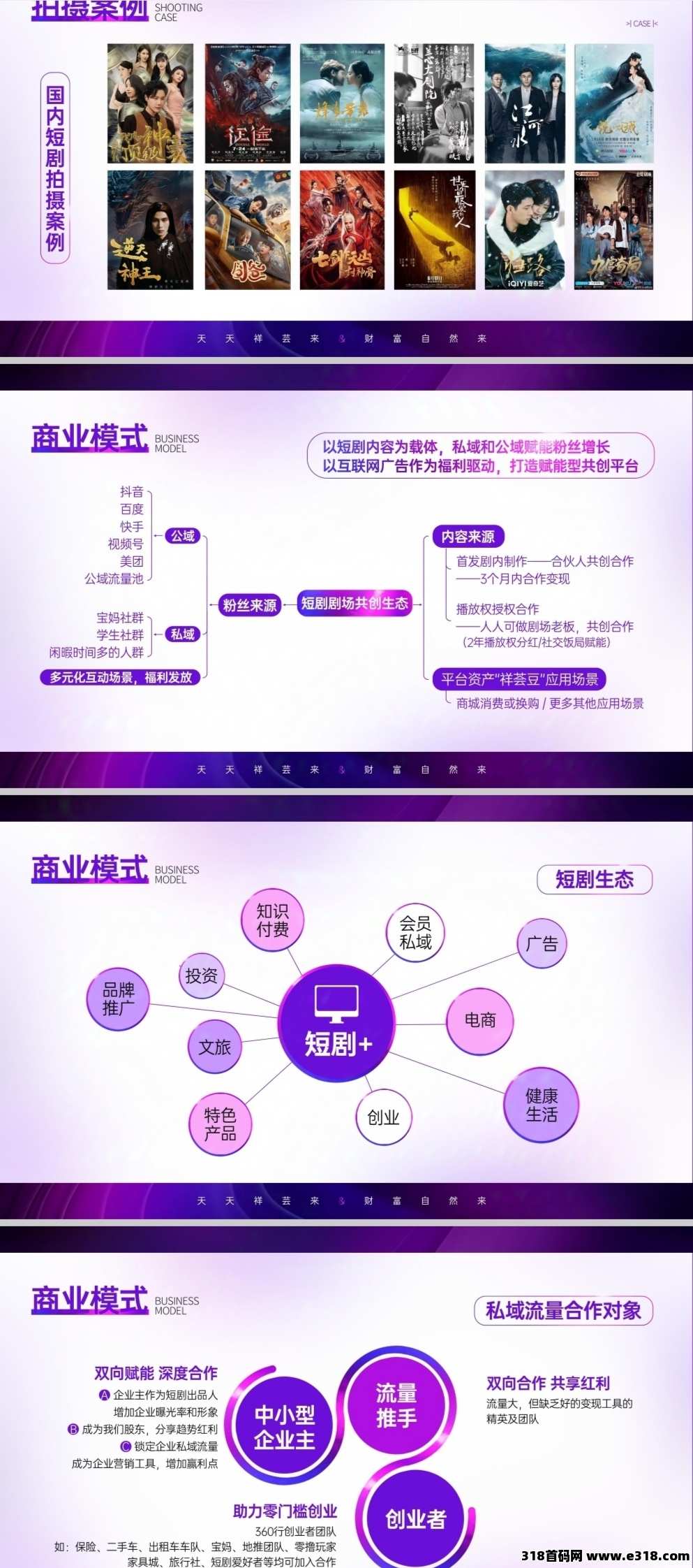 【祥芸来】短剧变现，天天提米