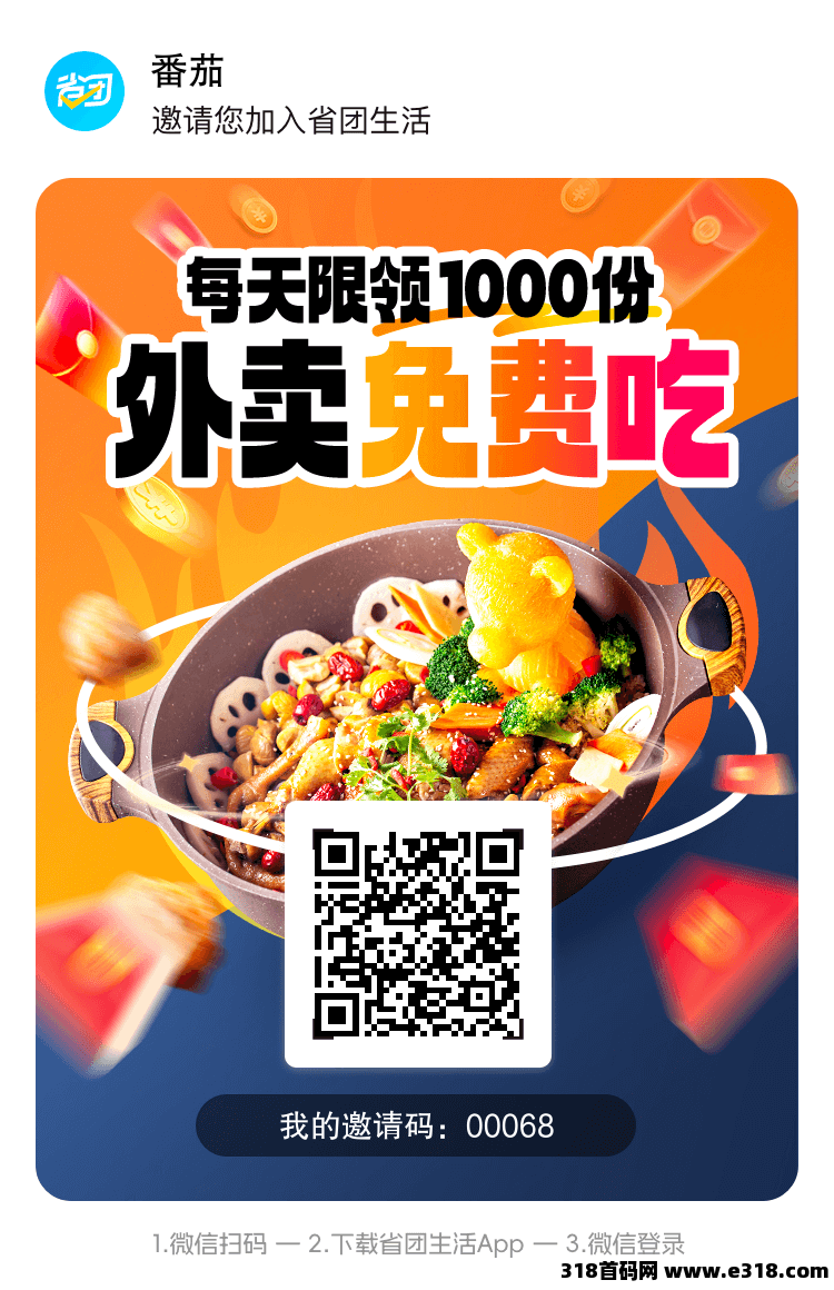 省团生活创业项目，点外卖返利！长久收益