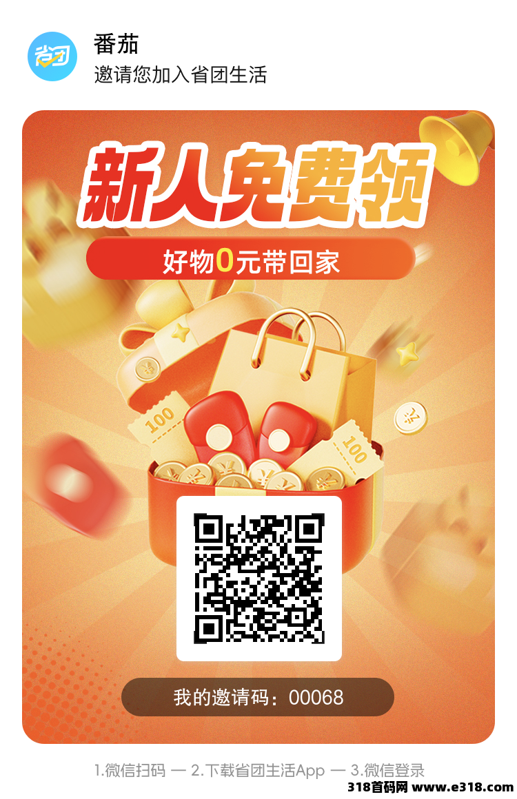 省团生活创业项目，点外卖返利！长久收益