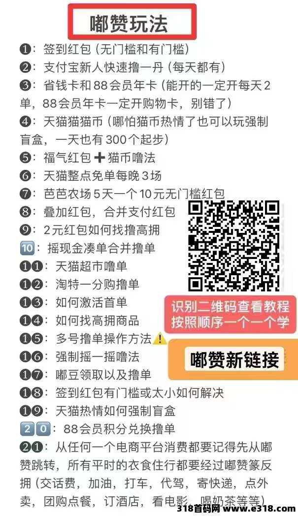 嘟赞首码，零元购物反撸佣金，合伙人收益高