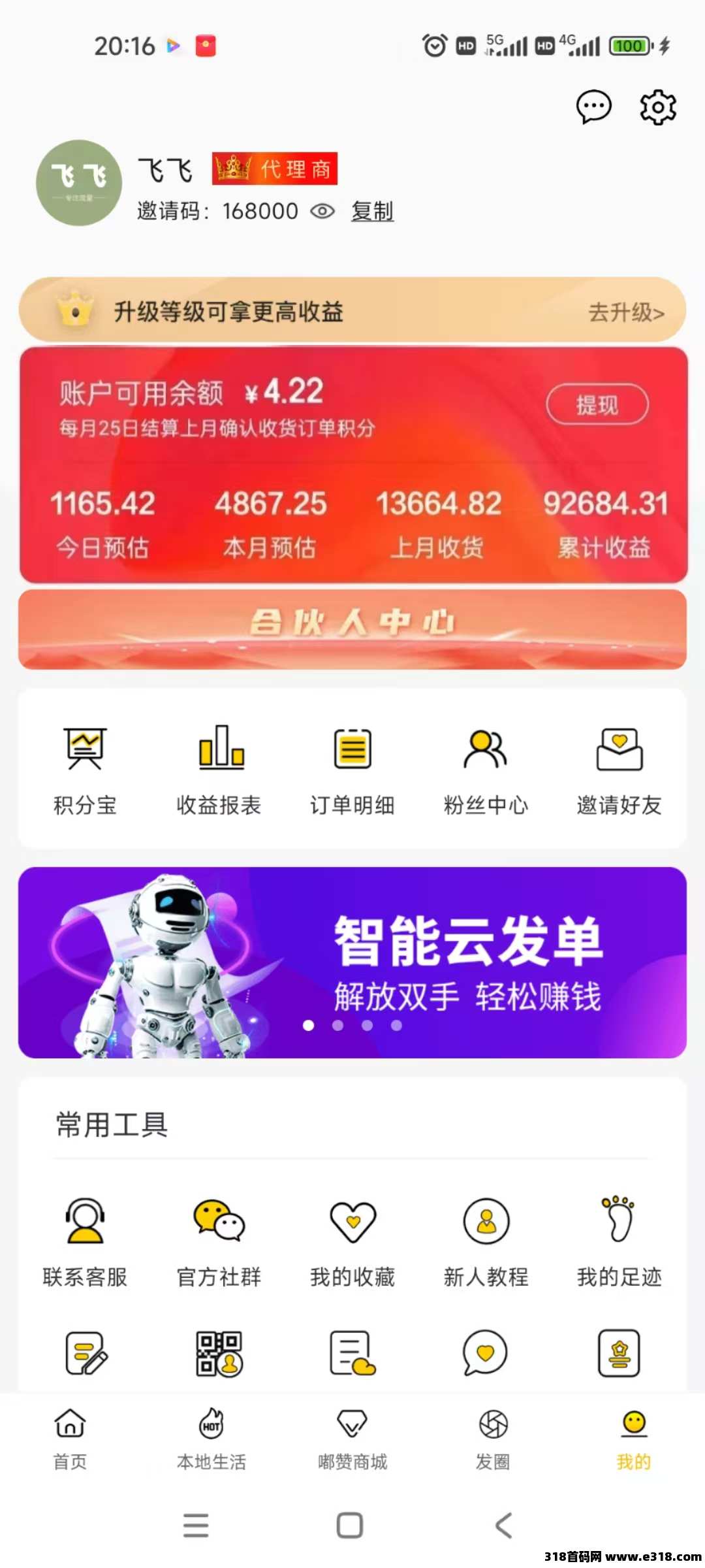 嘟赞首码，零元购物反撸佣金，合伙人收益高