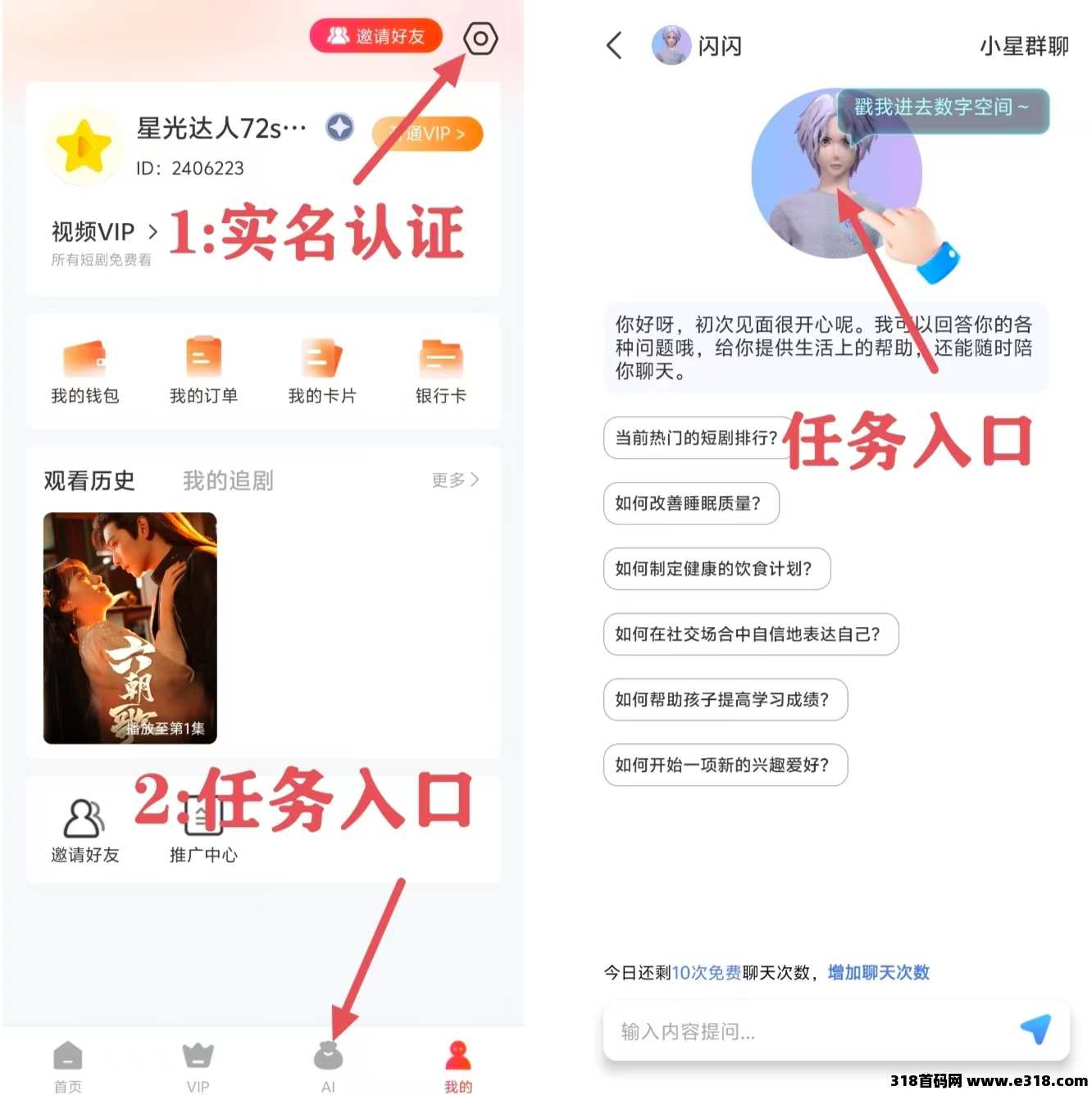 首码星光闪闪，蜜盒星球二台，免费扫脸实名