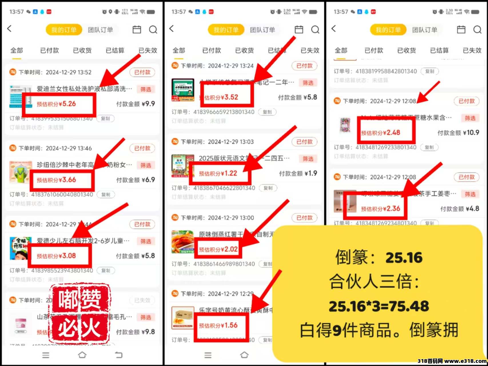 嘟赞首码，零元购物反撸佣金，合伙人收益高