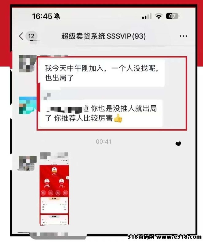 【超级卖货系统】自动加入战队，循环出局，最高扶持