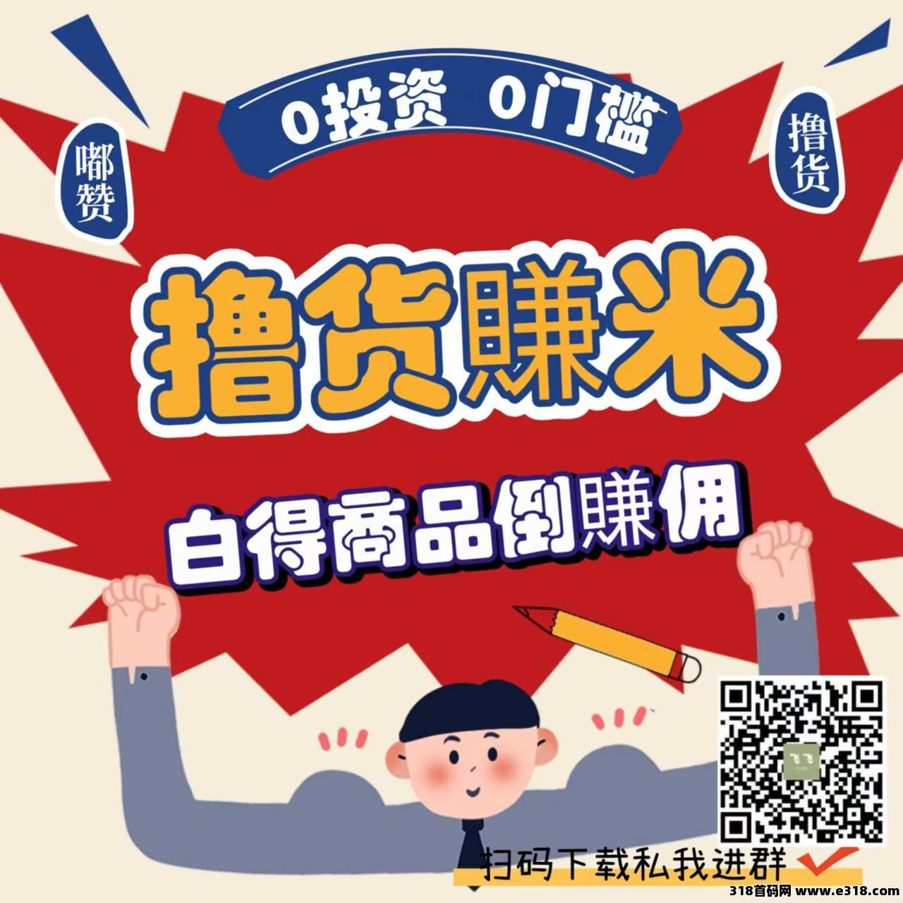 嘟赞首码，零元购物反撸佣金，合伙人收益高