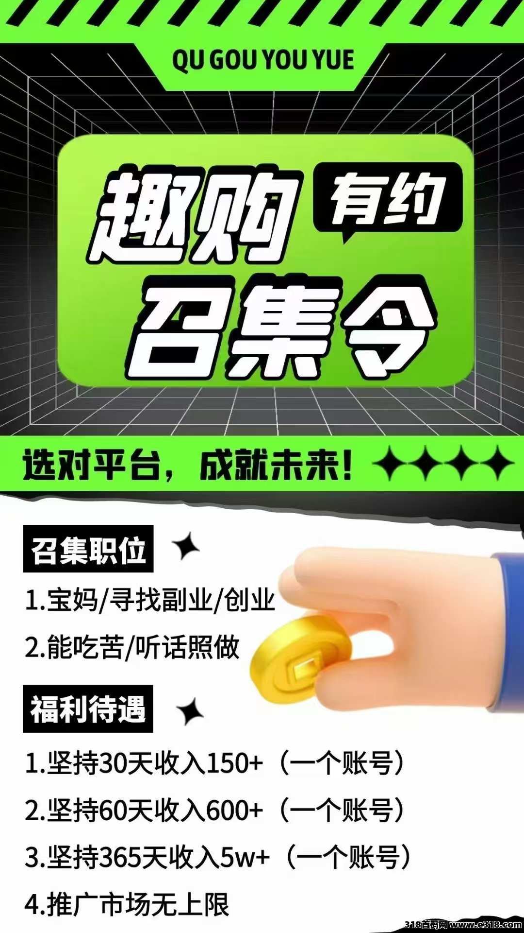 趣购有约，首码零撸，全民剧点模式0撸积分爬墙，电商玩法，实物商城，大逃杀游戏，直播打赏