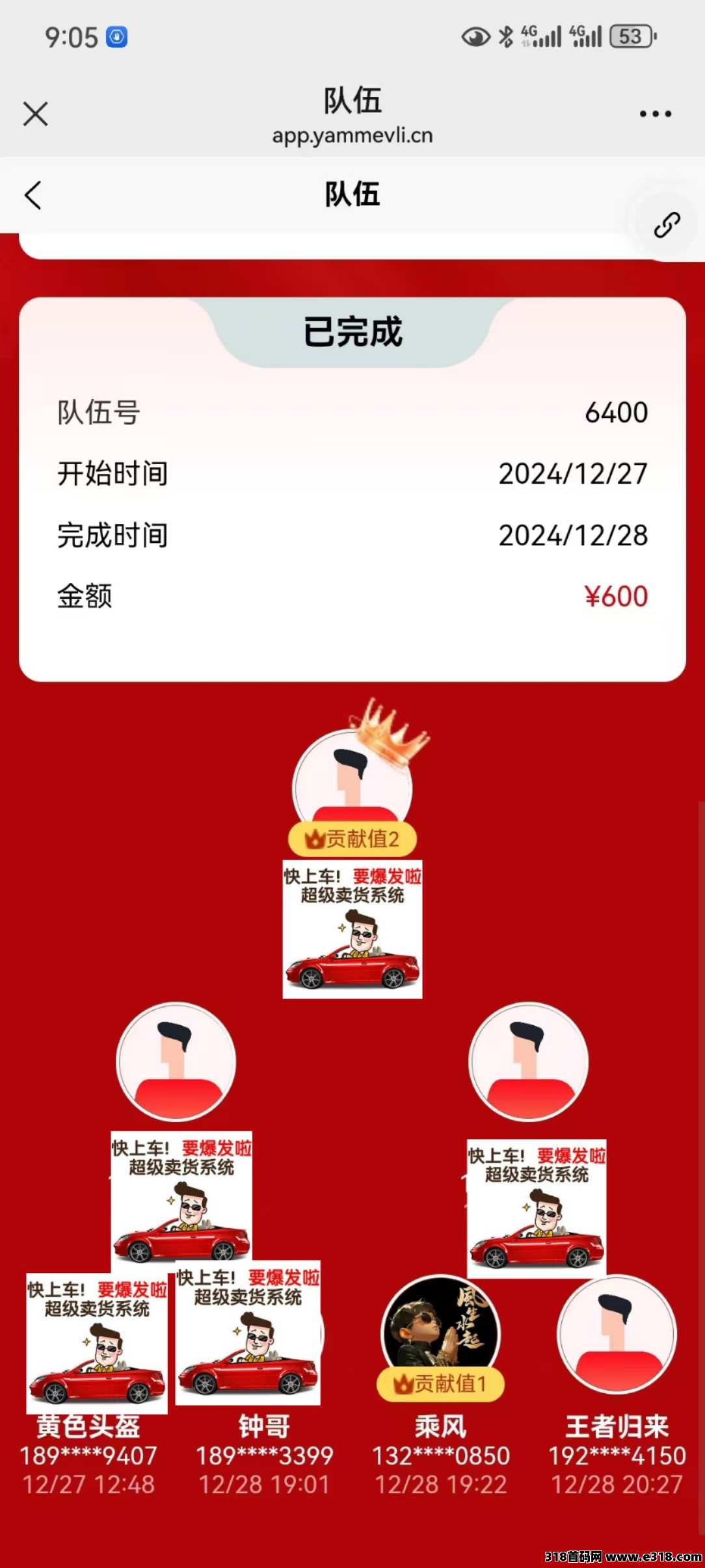 【超级卖货系统】自动加入战队，循环出局