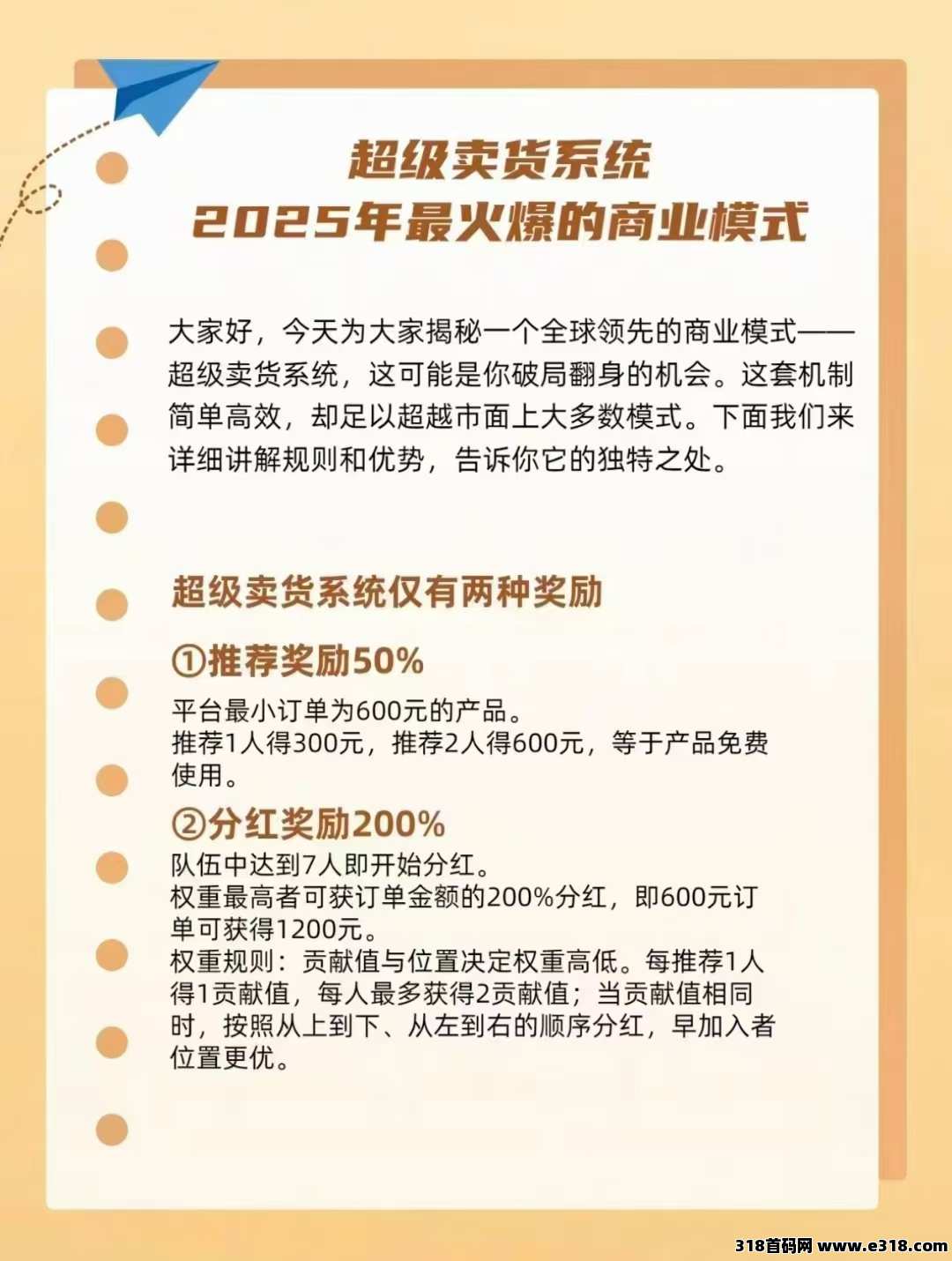 【超级卖货系统】自动加入战队，循环出局
