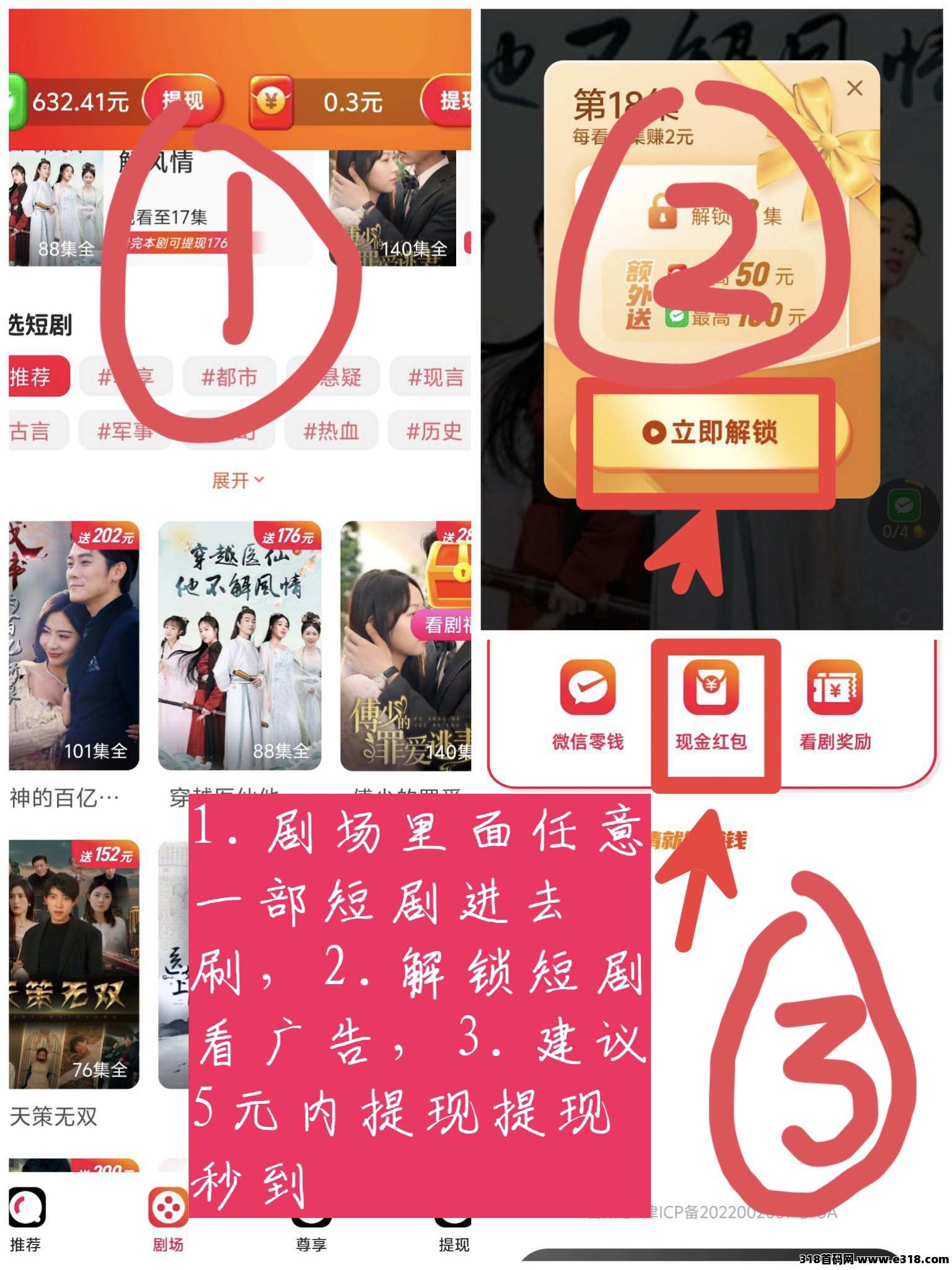 首码（咚咚剧场）黑马零撸