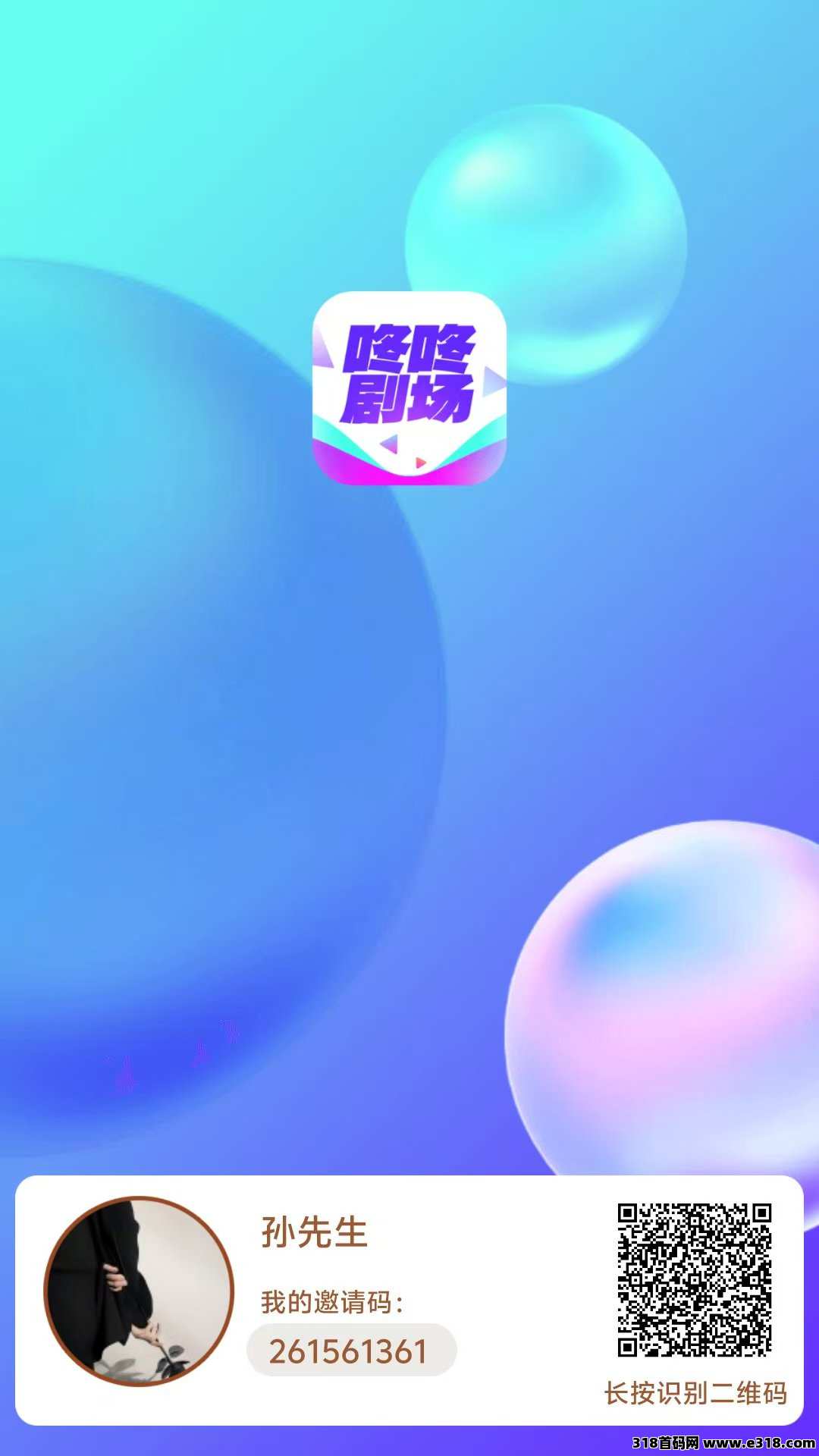 首码（咚咚剧场）黑马零撸