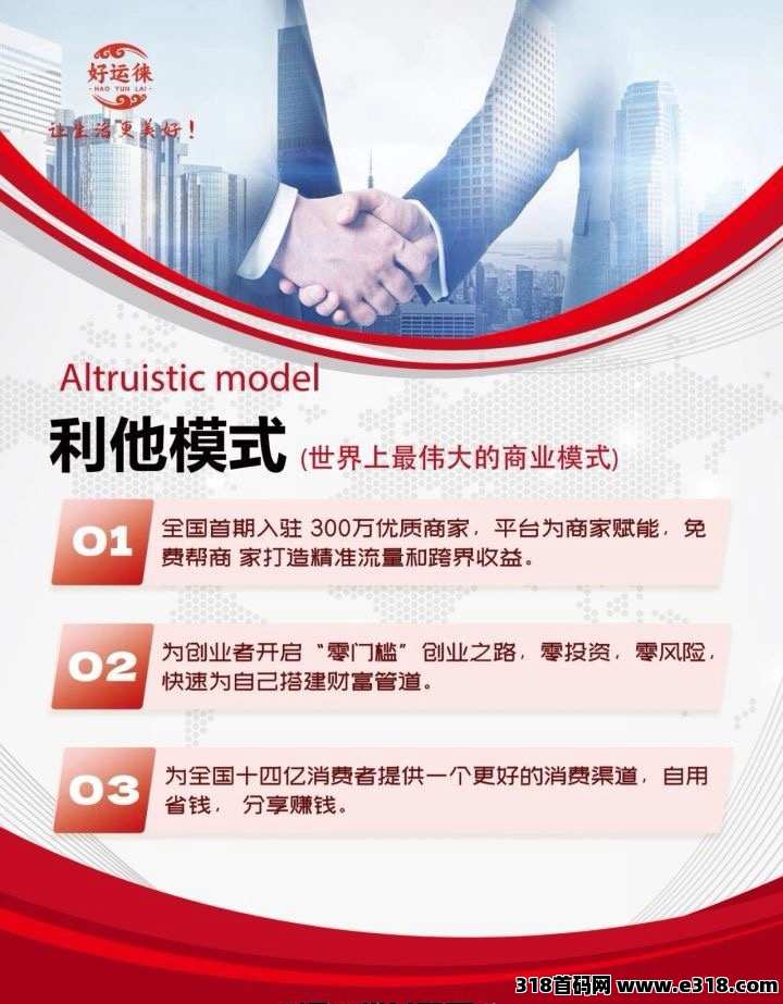 好运涞电商即将上线，名额有限，先到先得