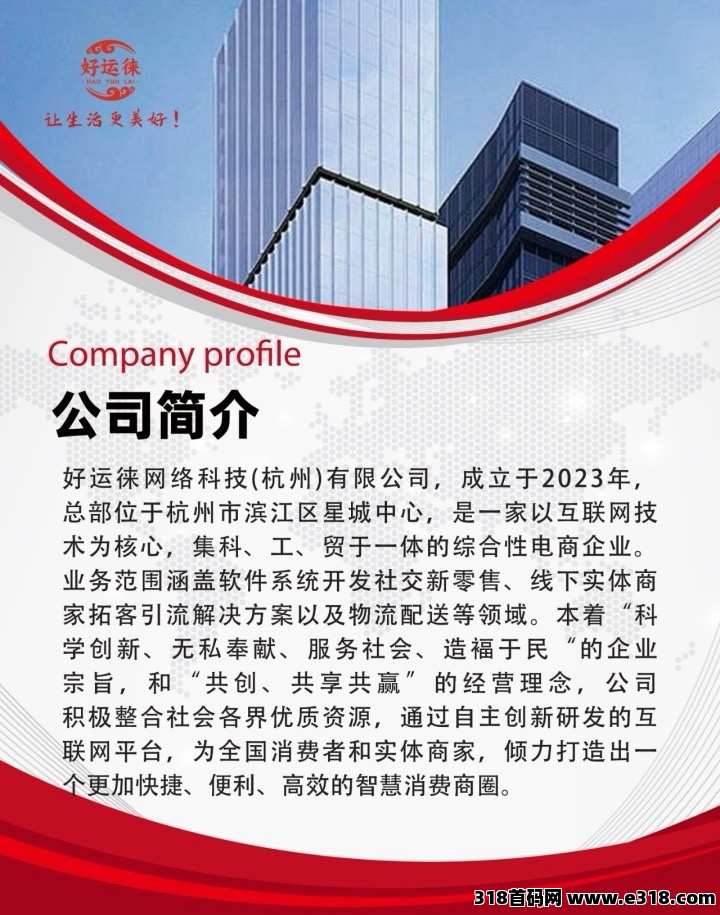 好运涞电商即将上线，名额有限，先到先得