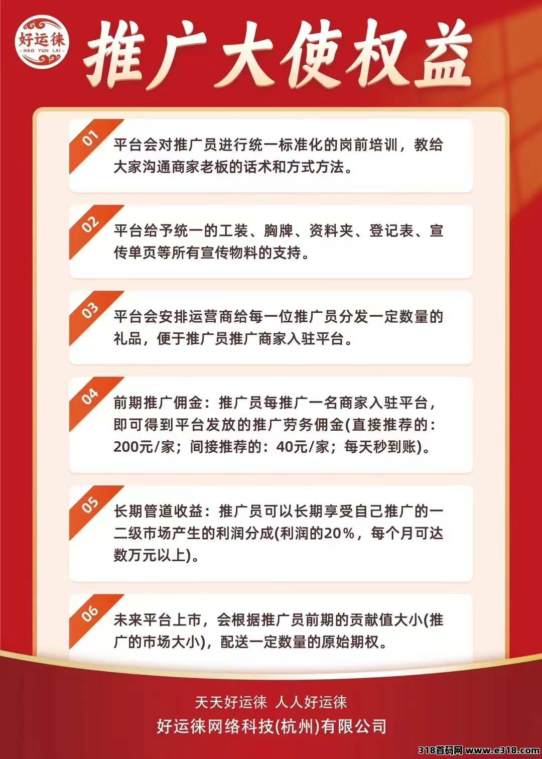好运涞电商即将上线，名额有限，先到先得