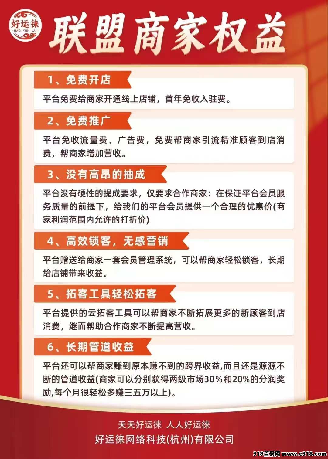 好运涞电商即将上线，名额有限，先到先得