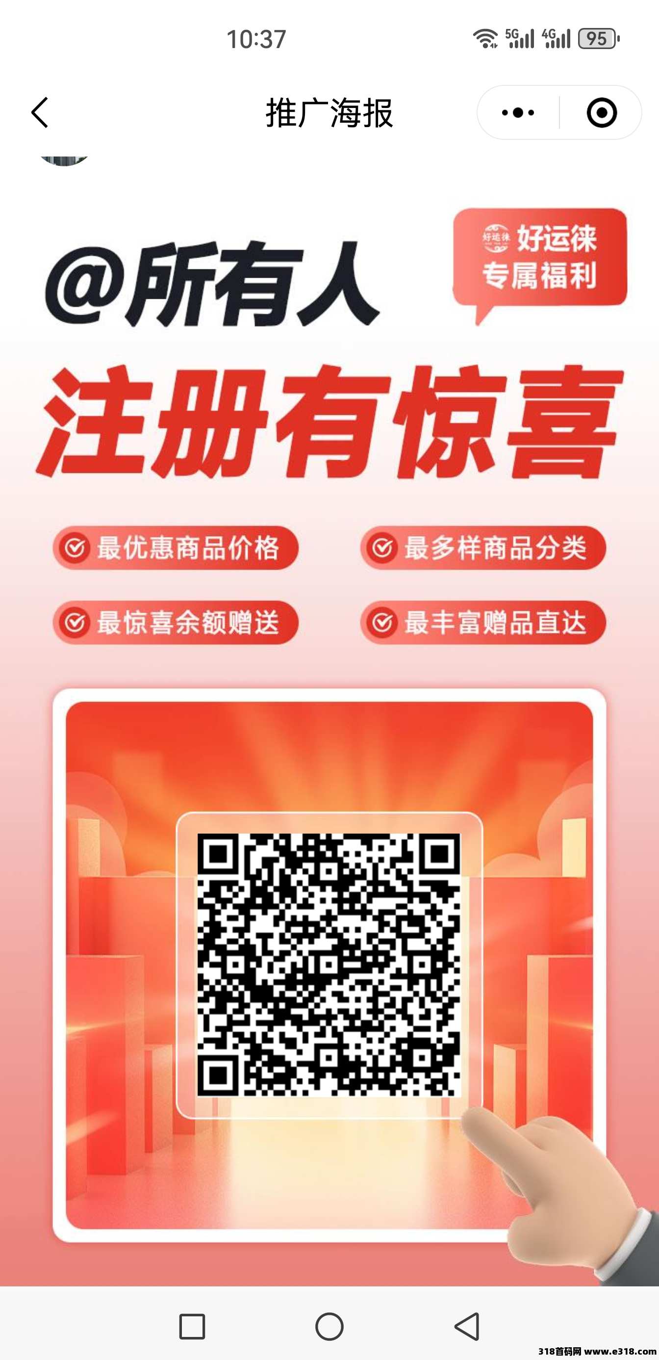 好运涞电商即将上线，名额有限，先到先得