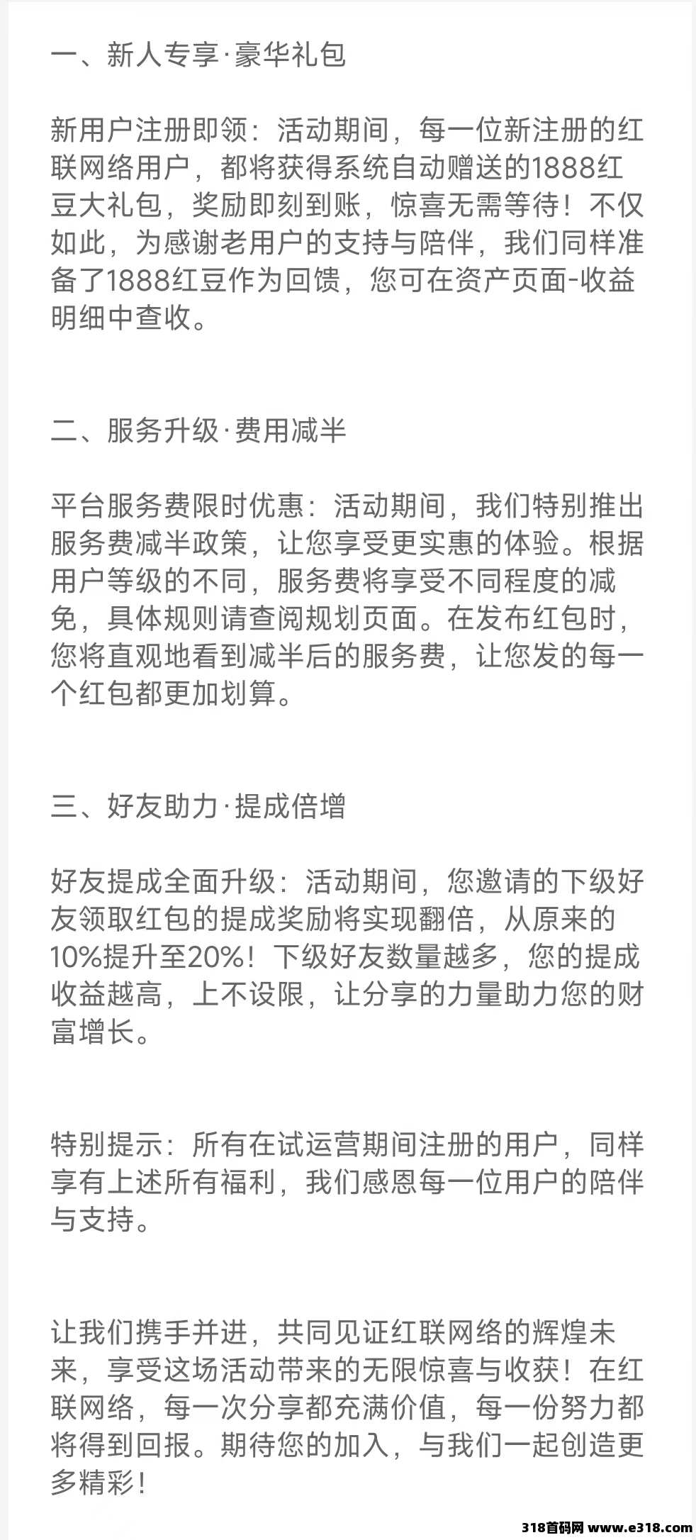 红联网络正式上线，大力推广对接团队