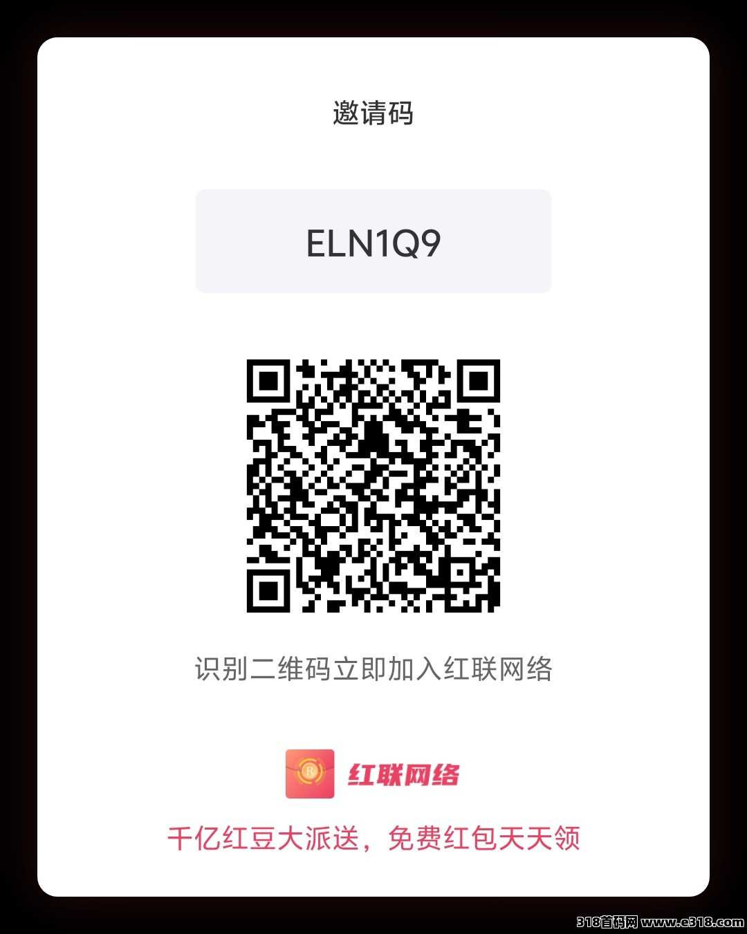 红联网络正式上线，大力推广对接团队