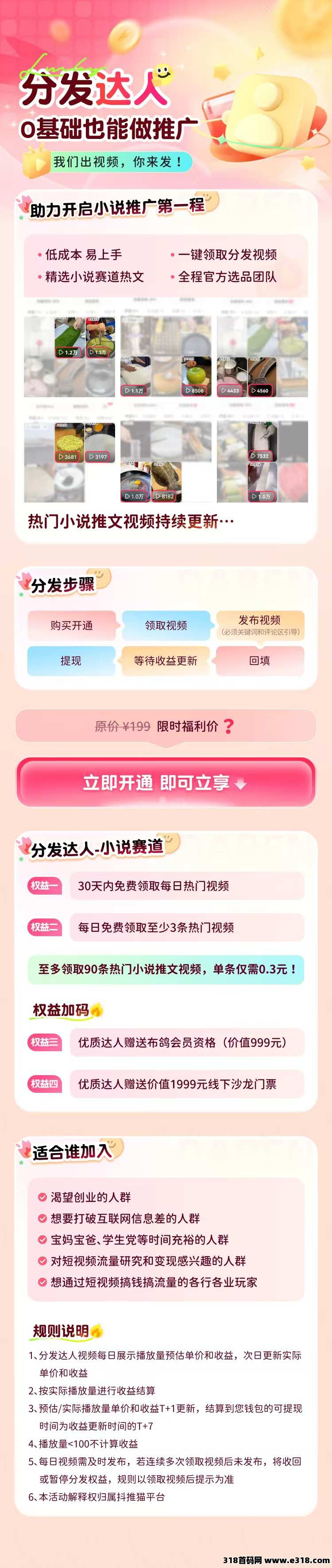 抖推猫，短视频百万级新项目，分发达人，动动手指拿着视频去发就有收益