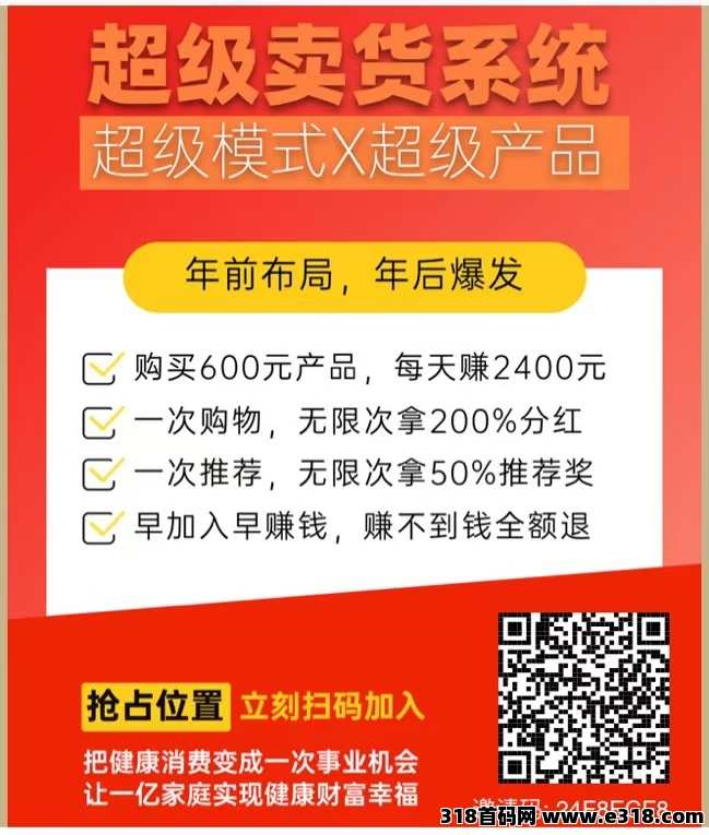 超级卖货系统，无限循环玩法