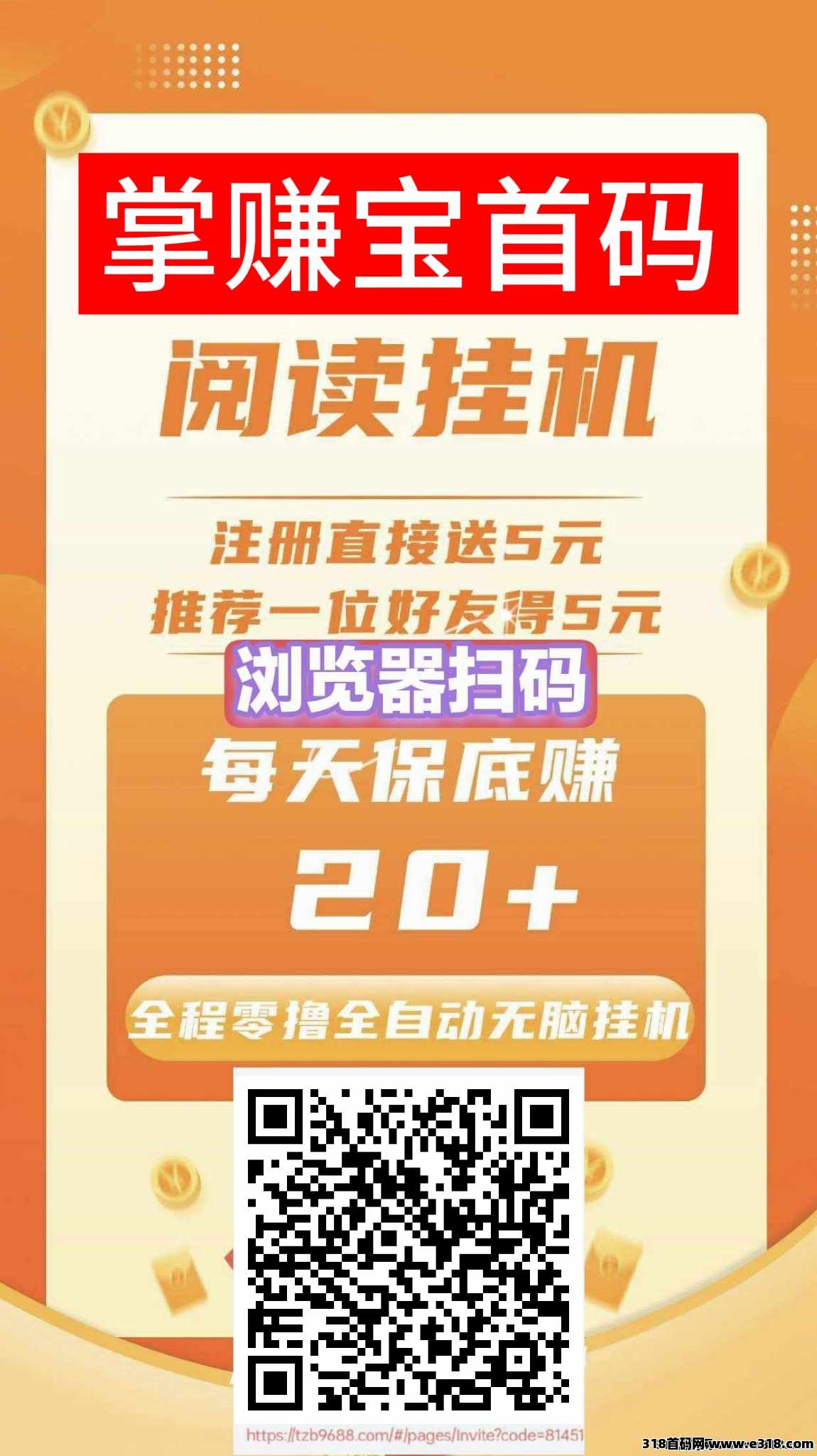 掌赚宝挂机阅读攻略，全程免费不实名
