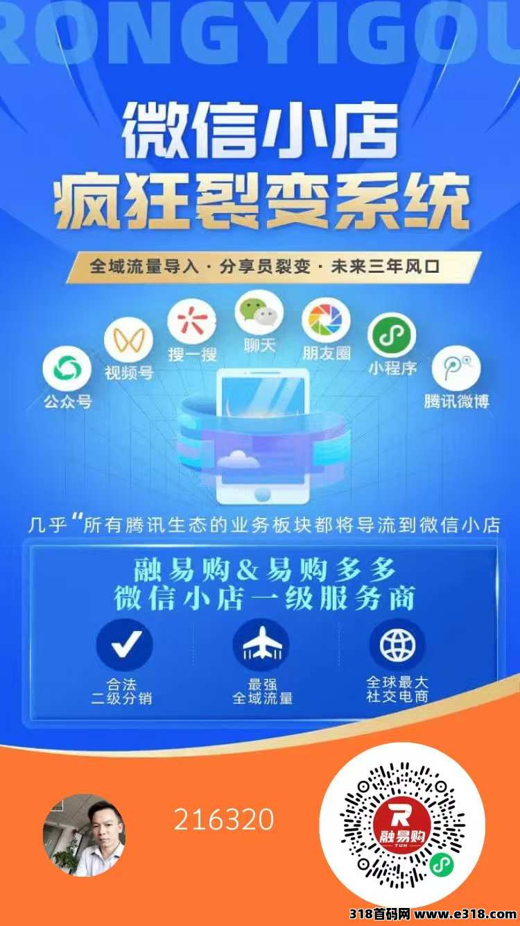 融易购和今元火是什么关系，微信推广员是真的吗